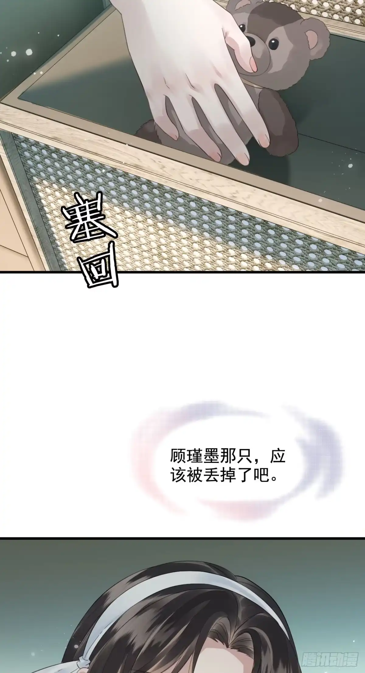 离婚后，前夫每天都想上位 29- 暗潮涌动 第15页