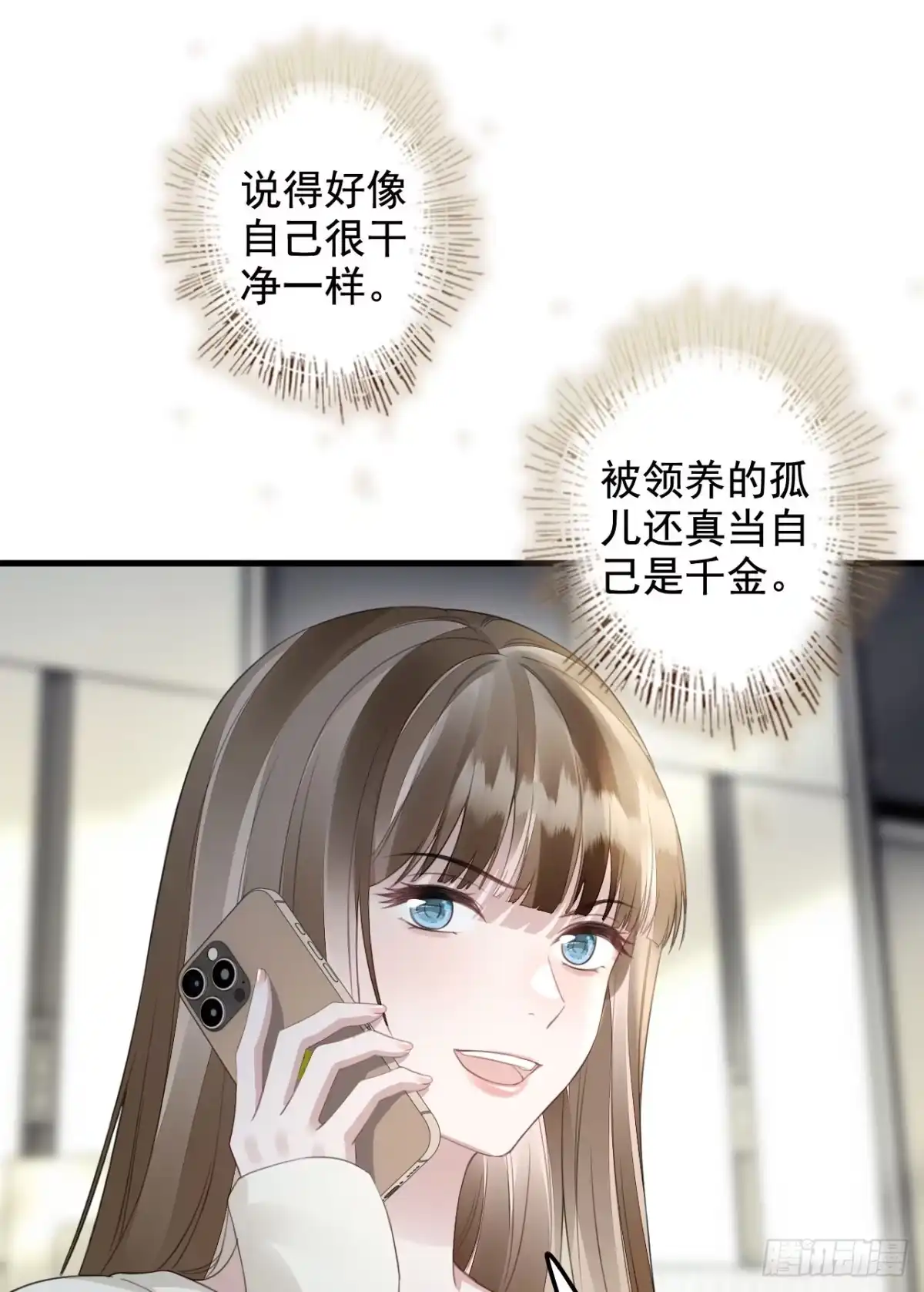 离婚后，前夫每天都想上位 29- 暗潮涌动 第37页