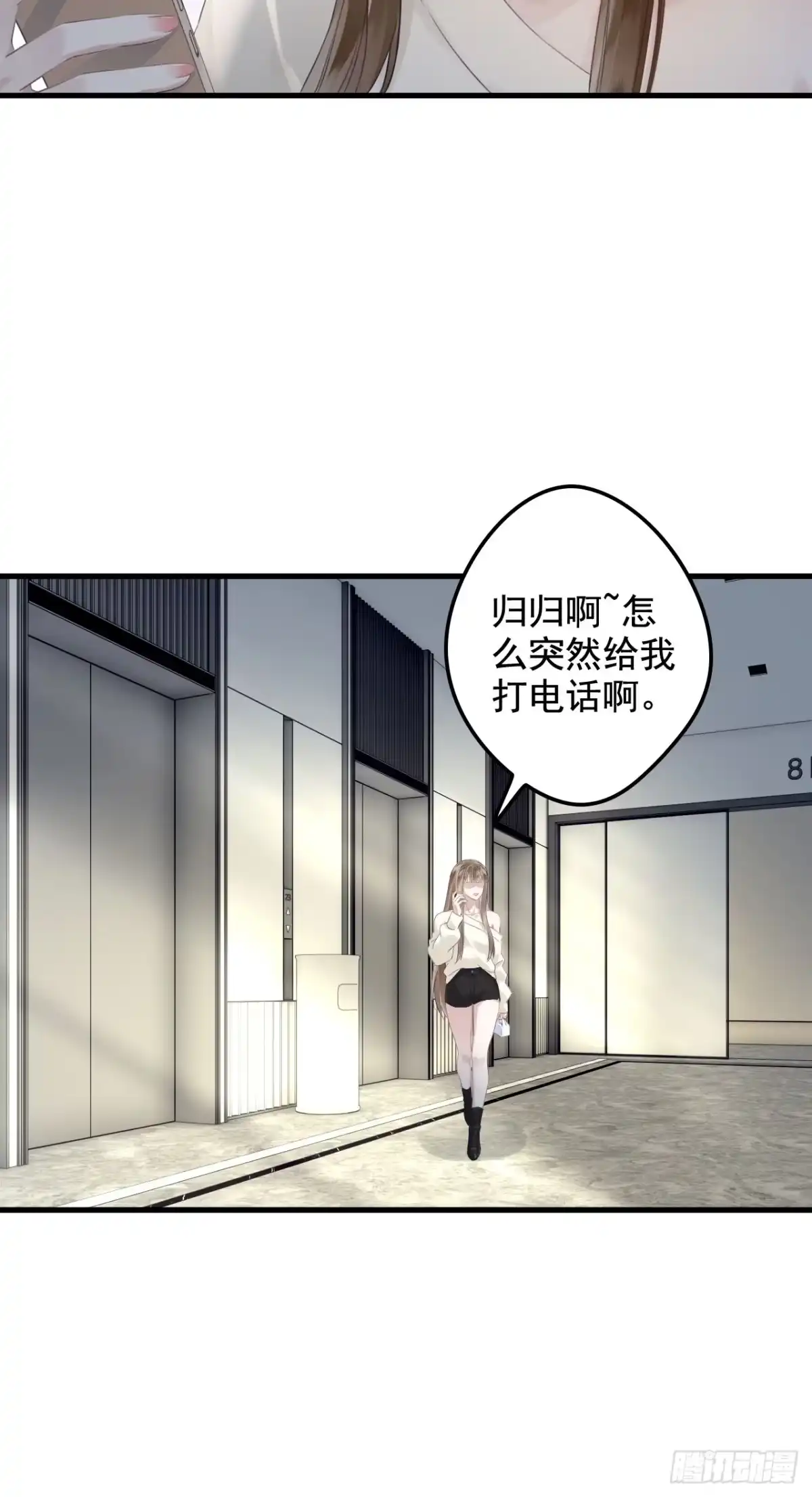 离婚后，前夫每天都想上位 29- 暗潮涌动 第34页