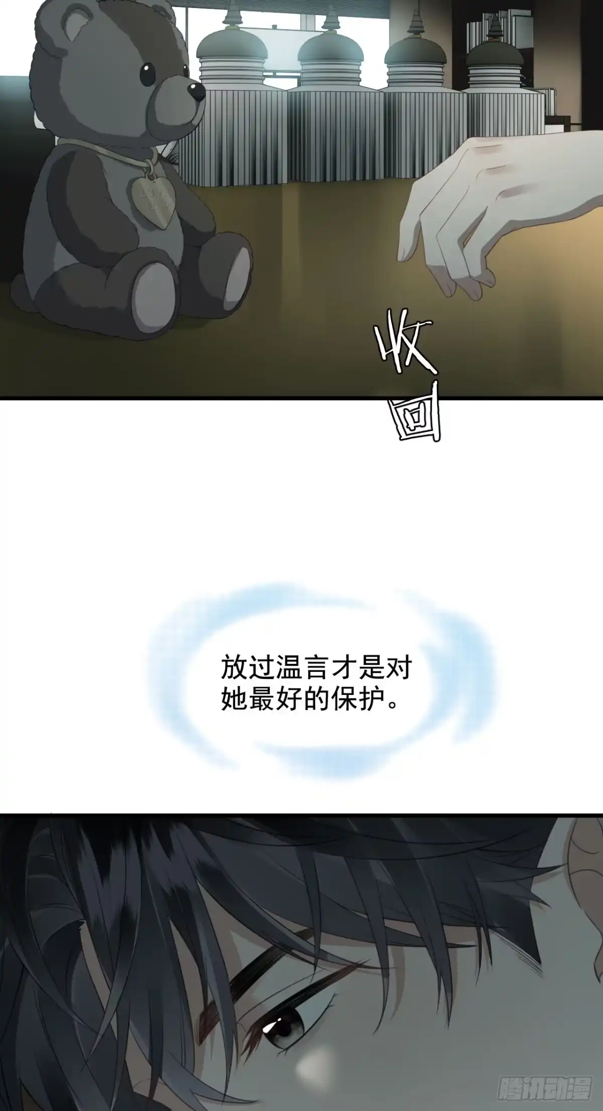 离婚后，前夫每天都想上位 29- 暗潮涌动 第28页