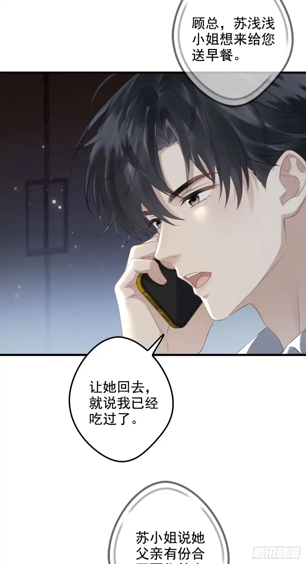 离婚后，前夫每天都想上位 29- 暗潮涌动 第21页