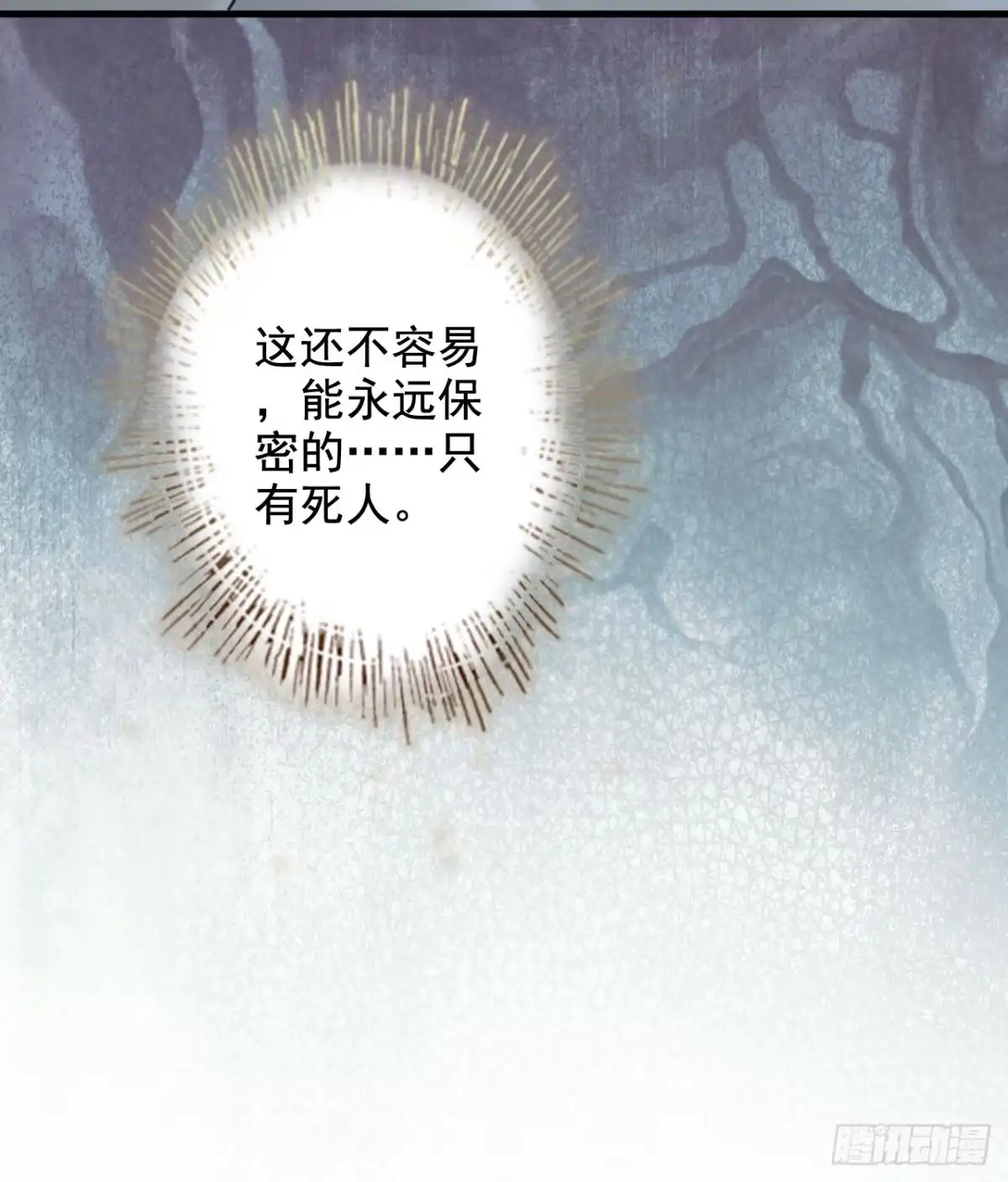 离婚后，前夫每天都想上位 29- 暗潮涌动 第54页