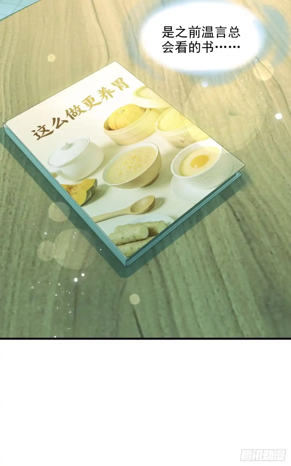 离婚后，前夫每天都想上位 30- 离婚吧 第24页