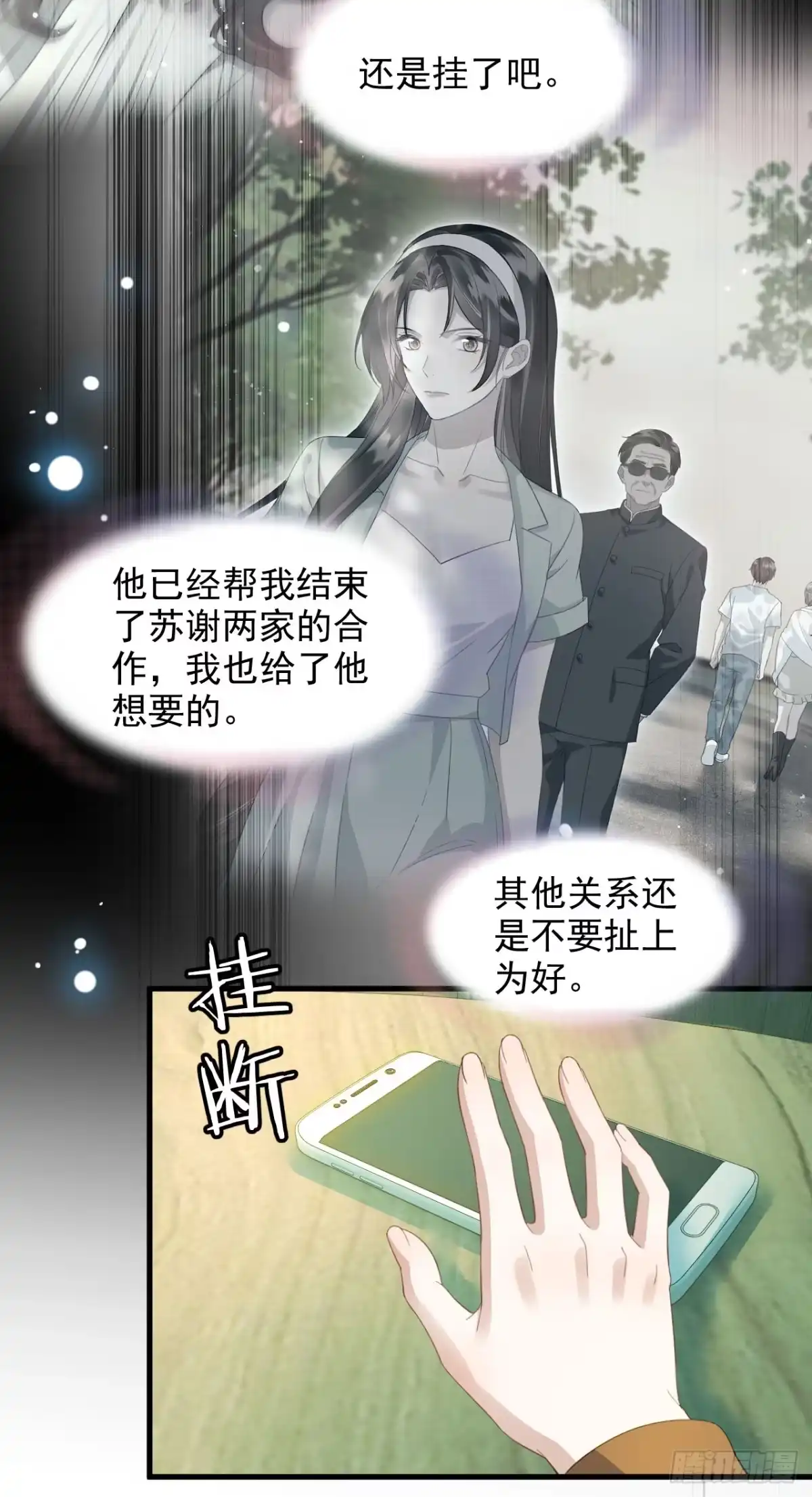 离婚后，前夫每天都想上位 30- 离婚吧 第39页