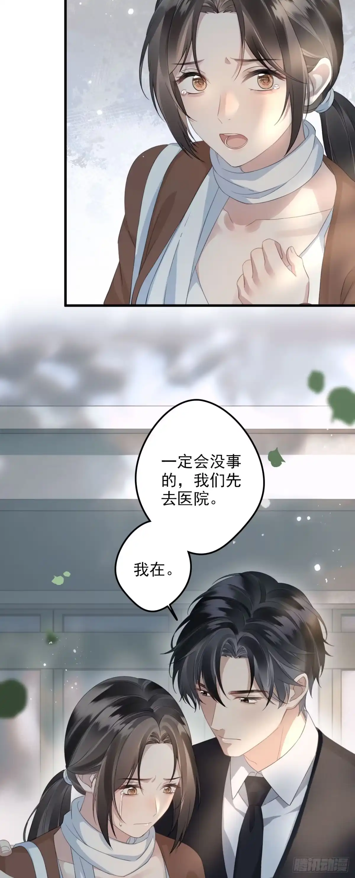 离婚后，前夫每天都想上位 31- 车祸 第17页
