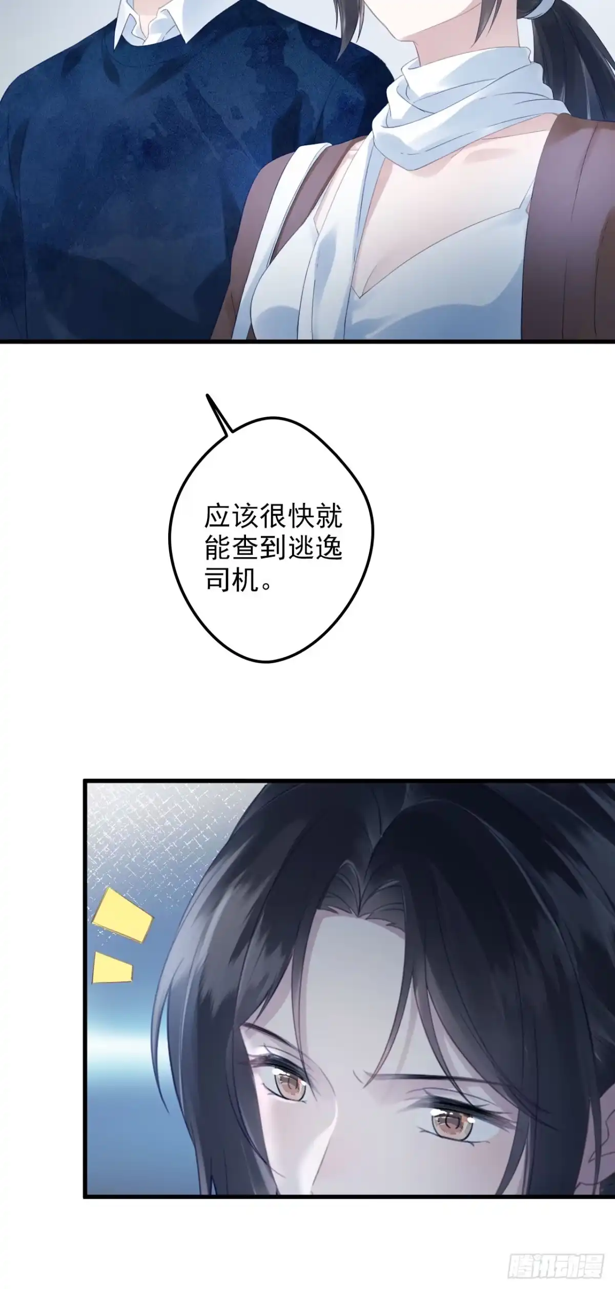 离婚后，前夫每天都想上位 31- 车祸 第40页