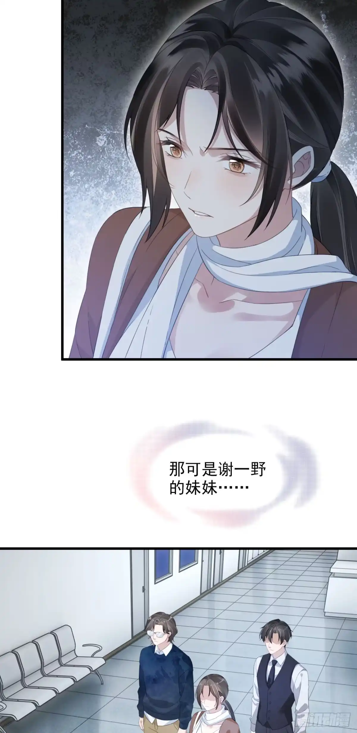 离婚后，前夫每天都想上位 31- 车祸 第42页