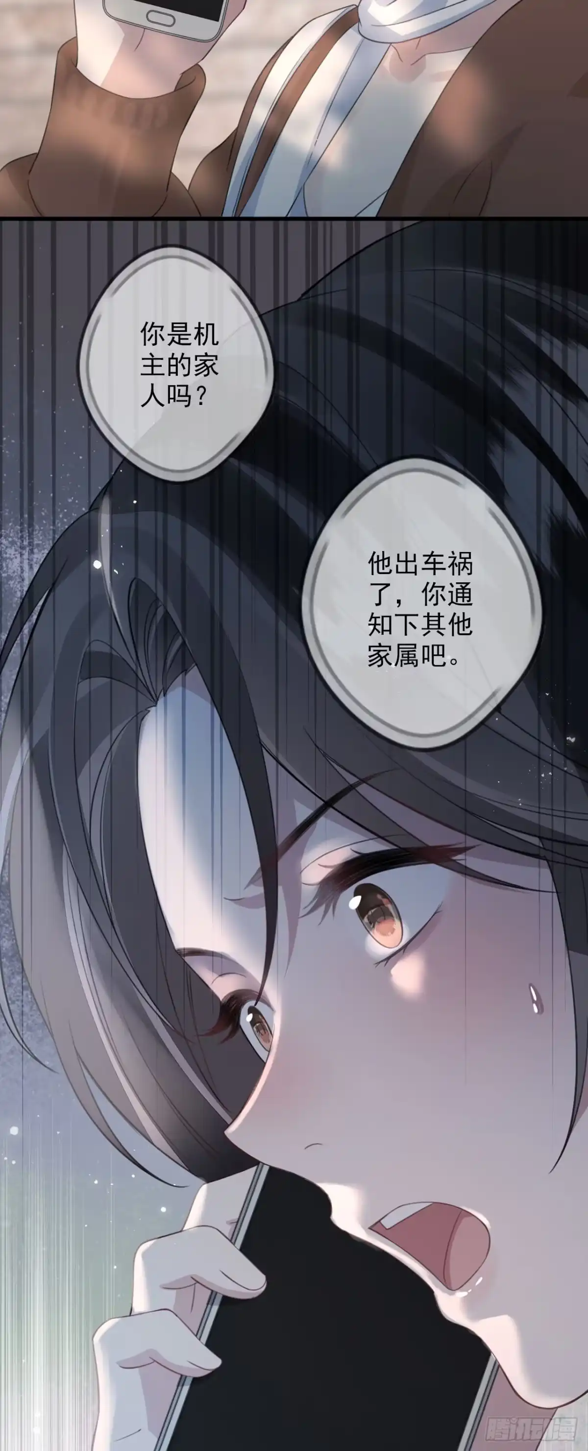 离婚后，前夫每天都想上位 31- 车祸 第13页