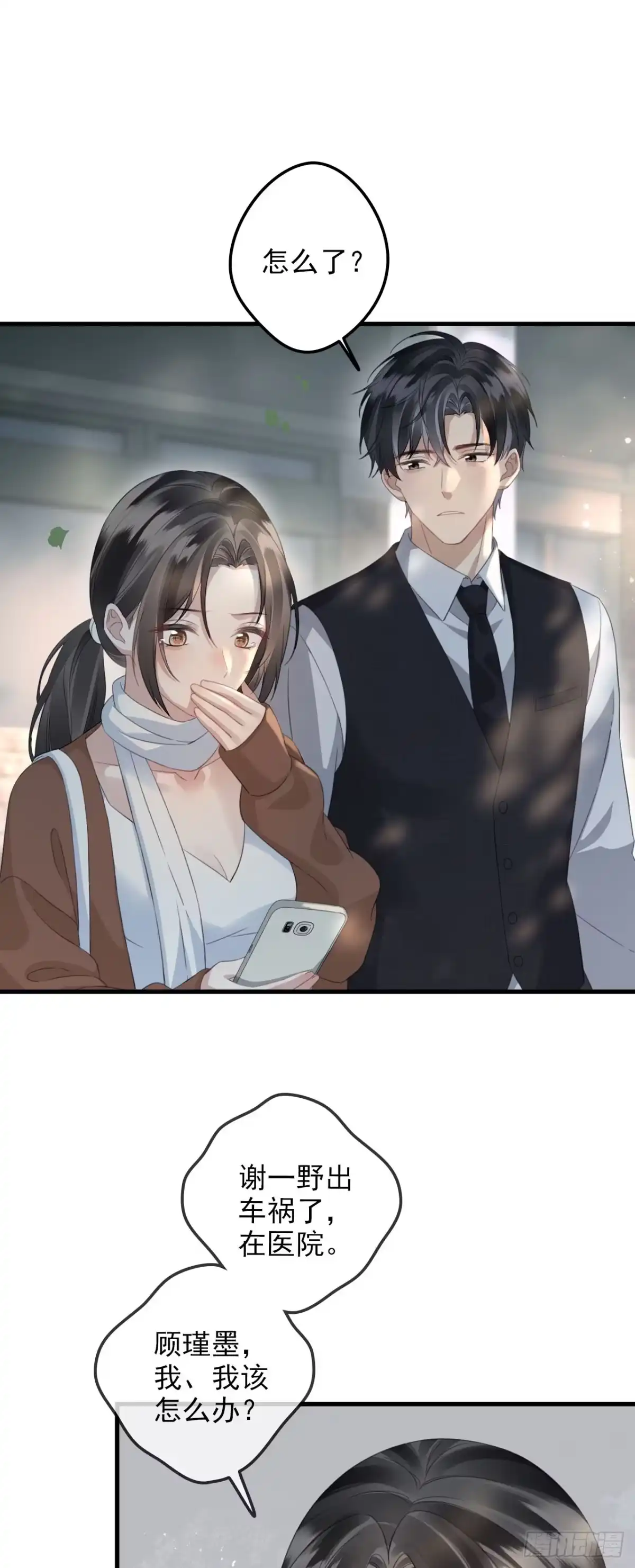 离婚后，前夫每天都想上位 31- 车祸 第16页