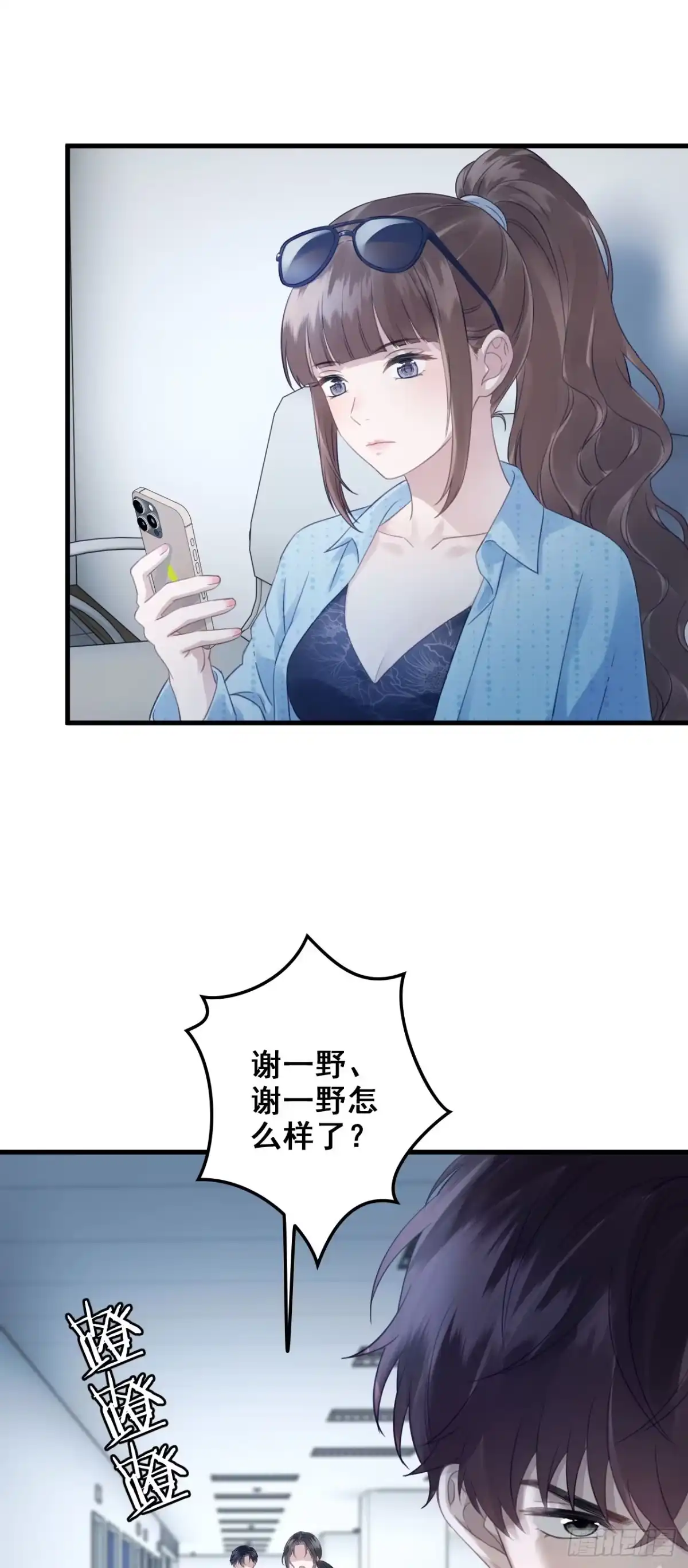 离婚后，前夫每天都想上位 31- 车祸 第23页