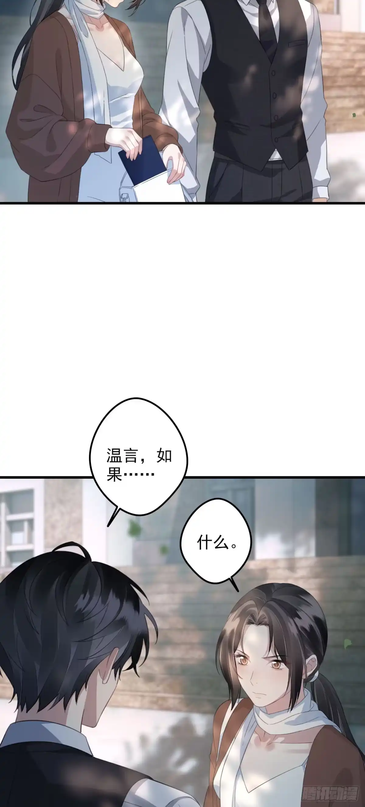 离婚后，前夫每天都想上位 31- 车祸 第2页