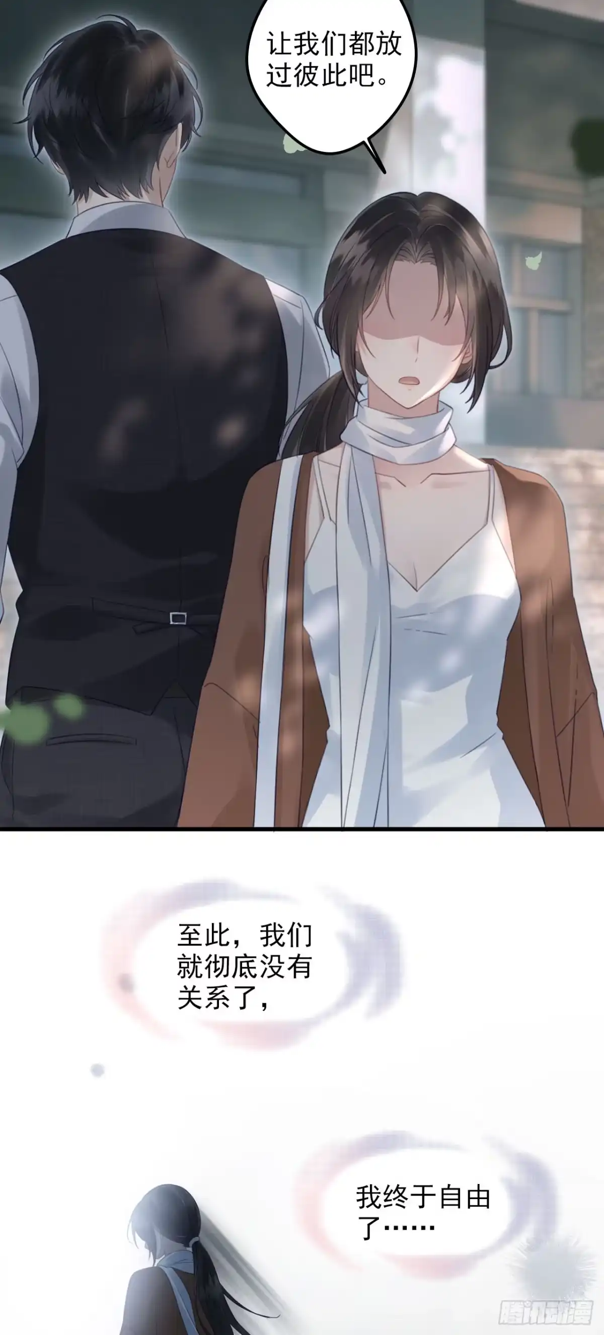离婚后，前夫每天都想上位 31- 车祸 第7页