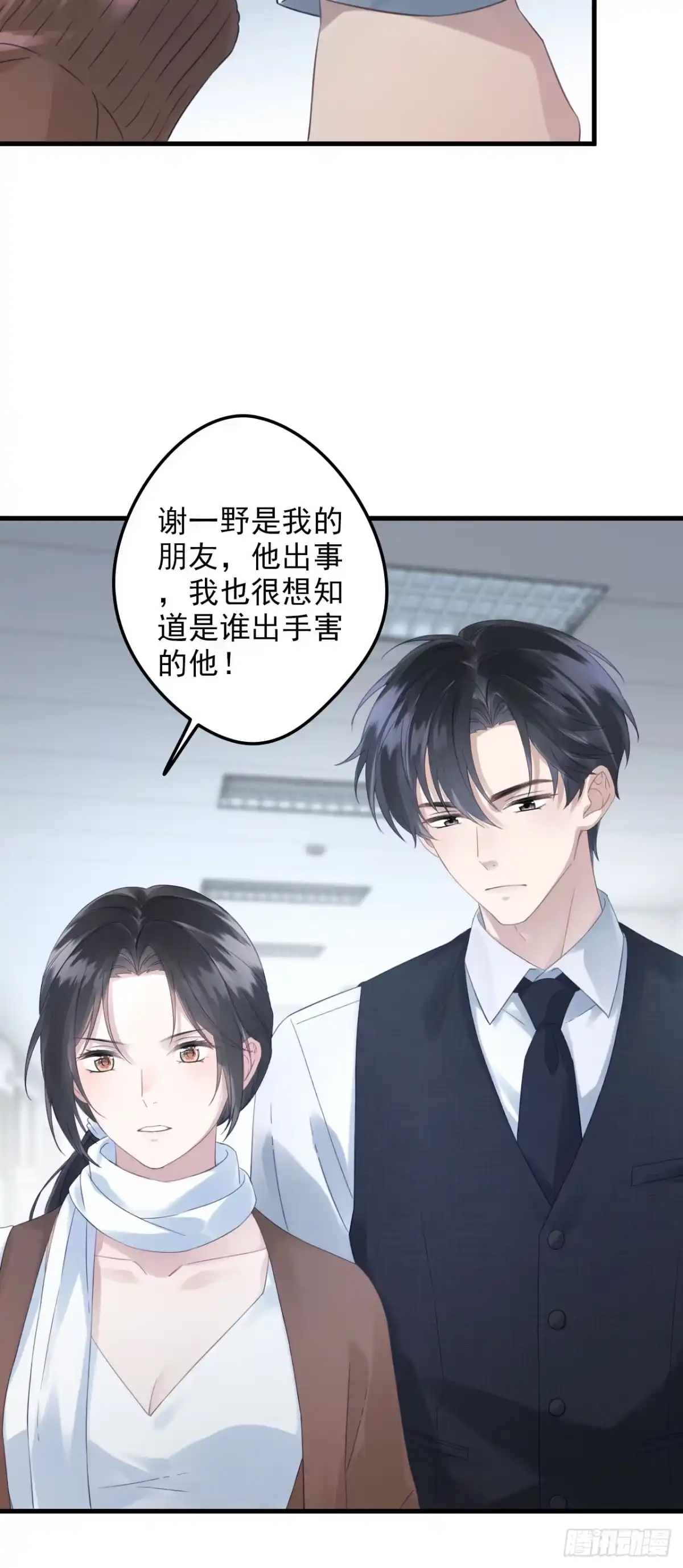 离婚后，前夫每天都想上位 31- 车祸 第34页
