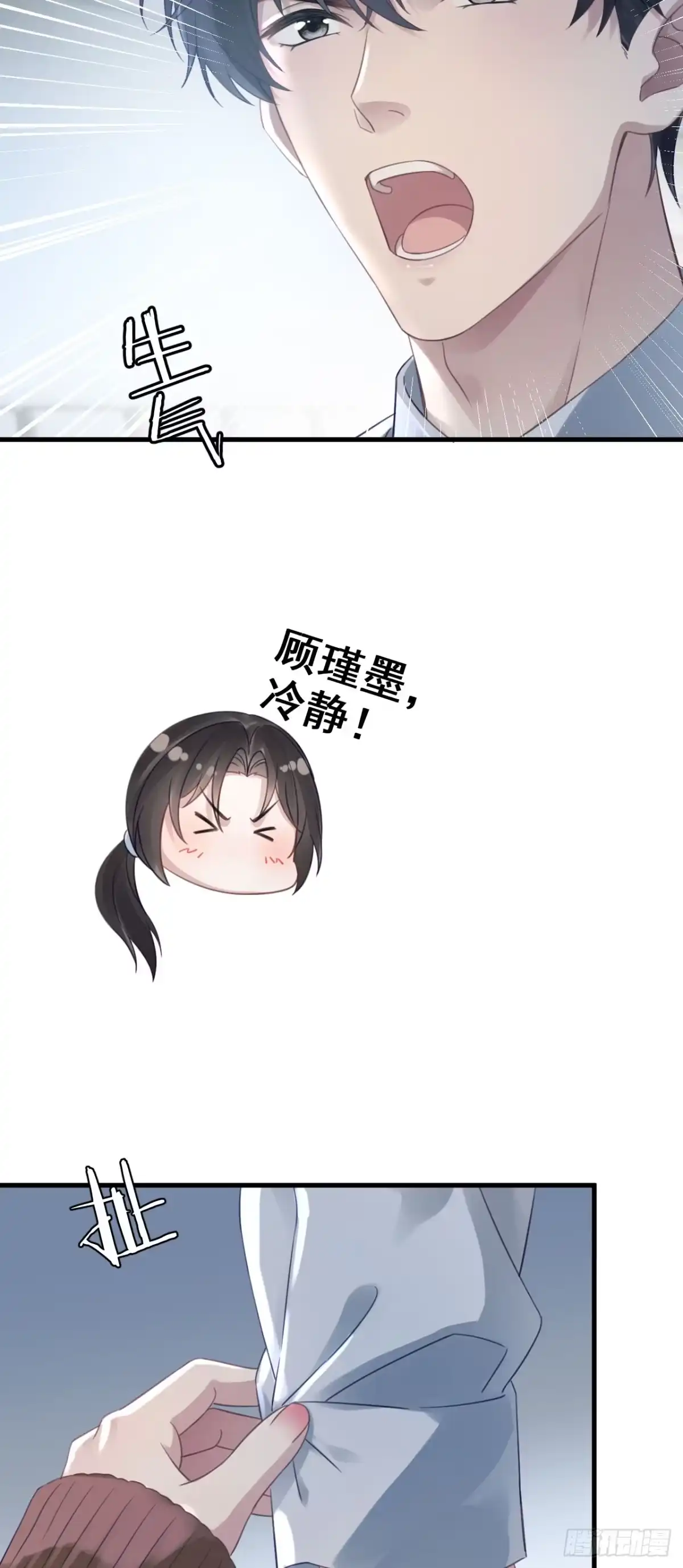 离婚后，前夫每天都想上位 31- 车祸 第33页