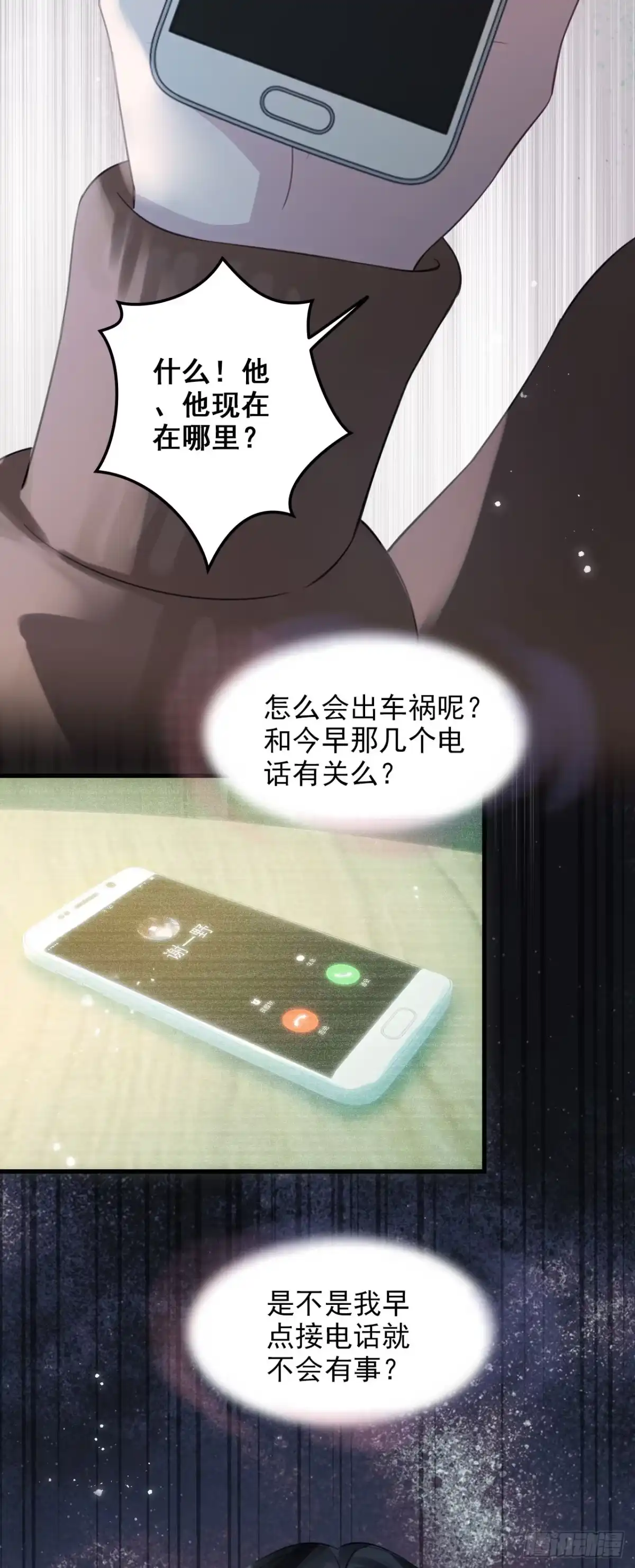 离婚后，前夫每天都想上位 31- 车祸 第14页