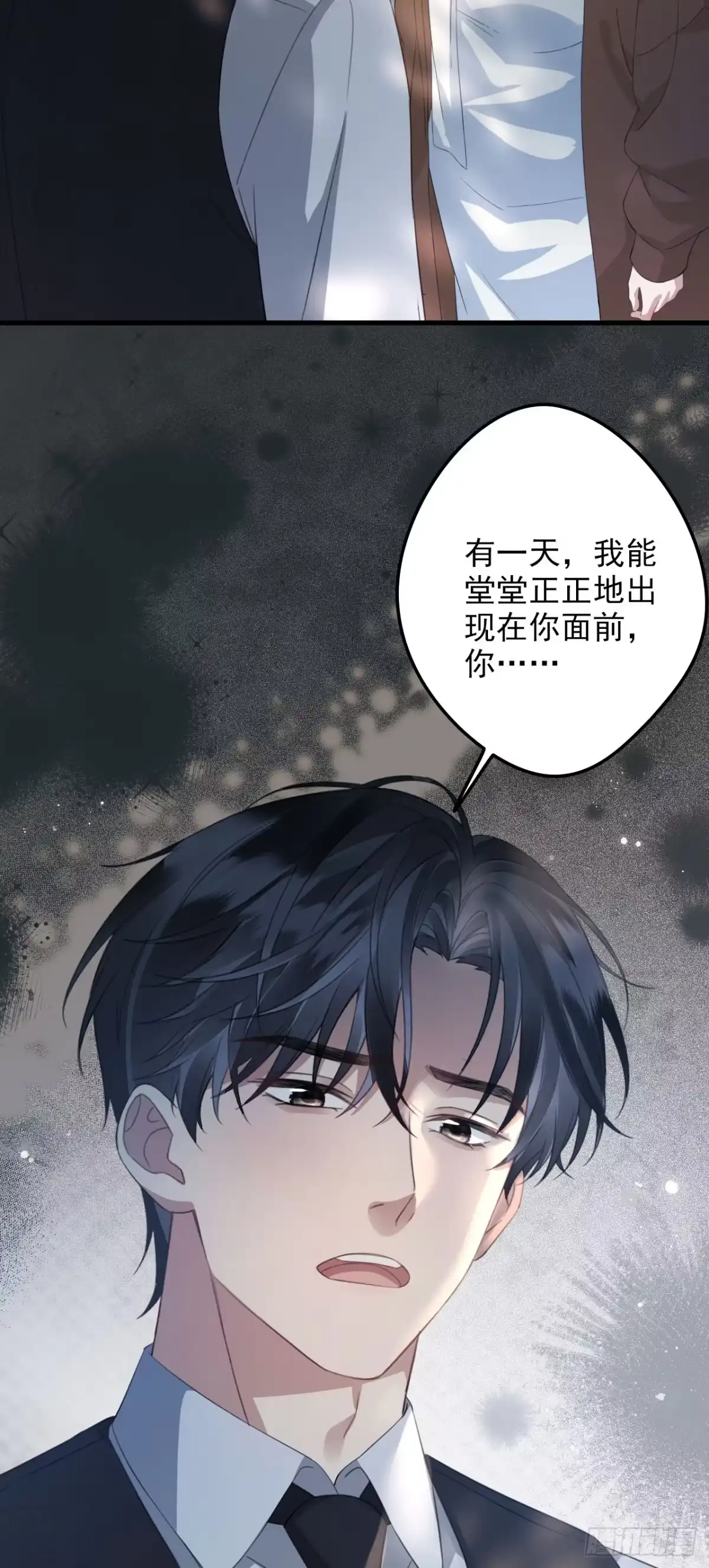 离婚后，前夫每天都想上位 31- 车祸 第3页