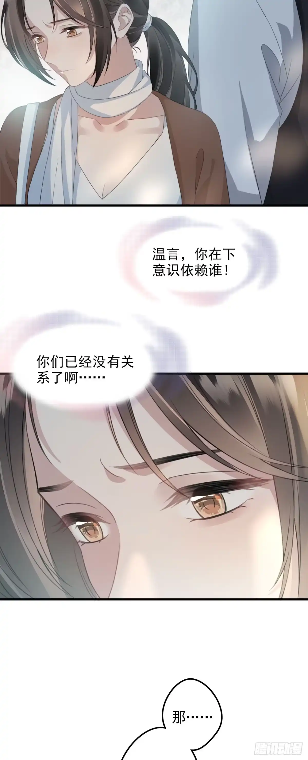 离婚后，前夫每天都想上位 31- 车祸 第19页