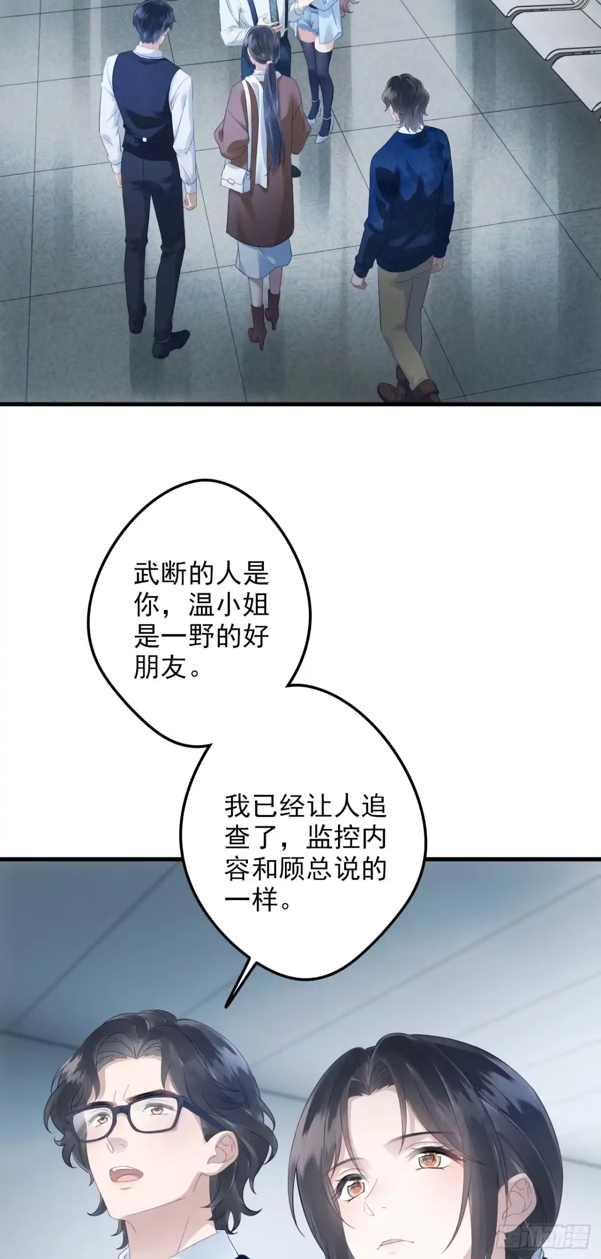 离婚后，前夫每天都想上位 31- 车祸 第39页