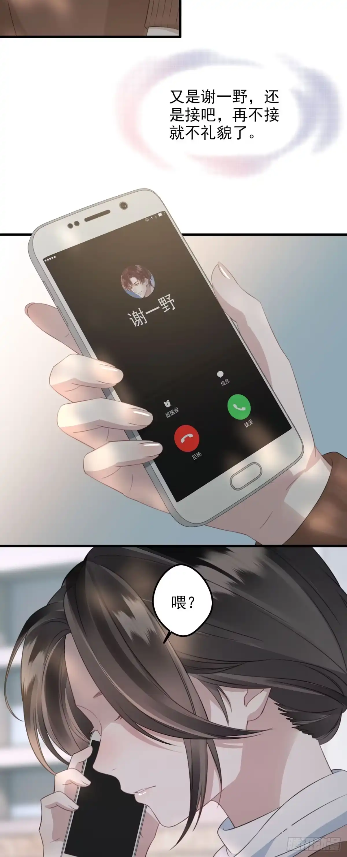 离婚后，前夫每天都想上位 31- 车祸 第12页