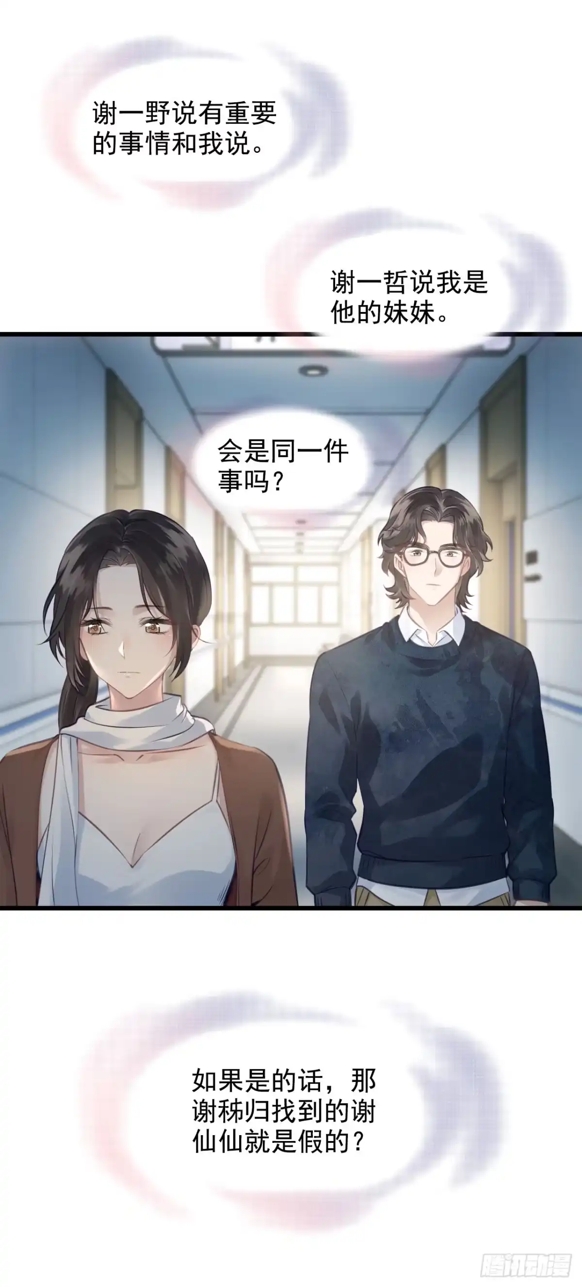 离婚后，前夫每天都想上位 32- 妹妹 第41页