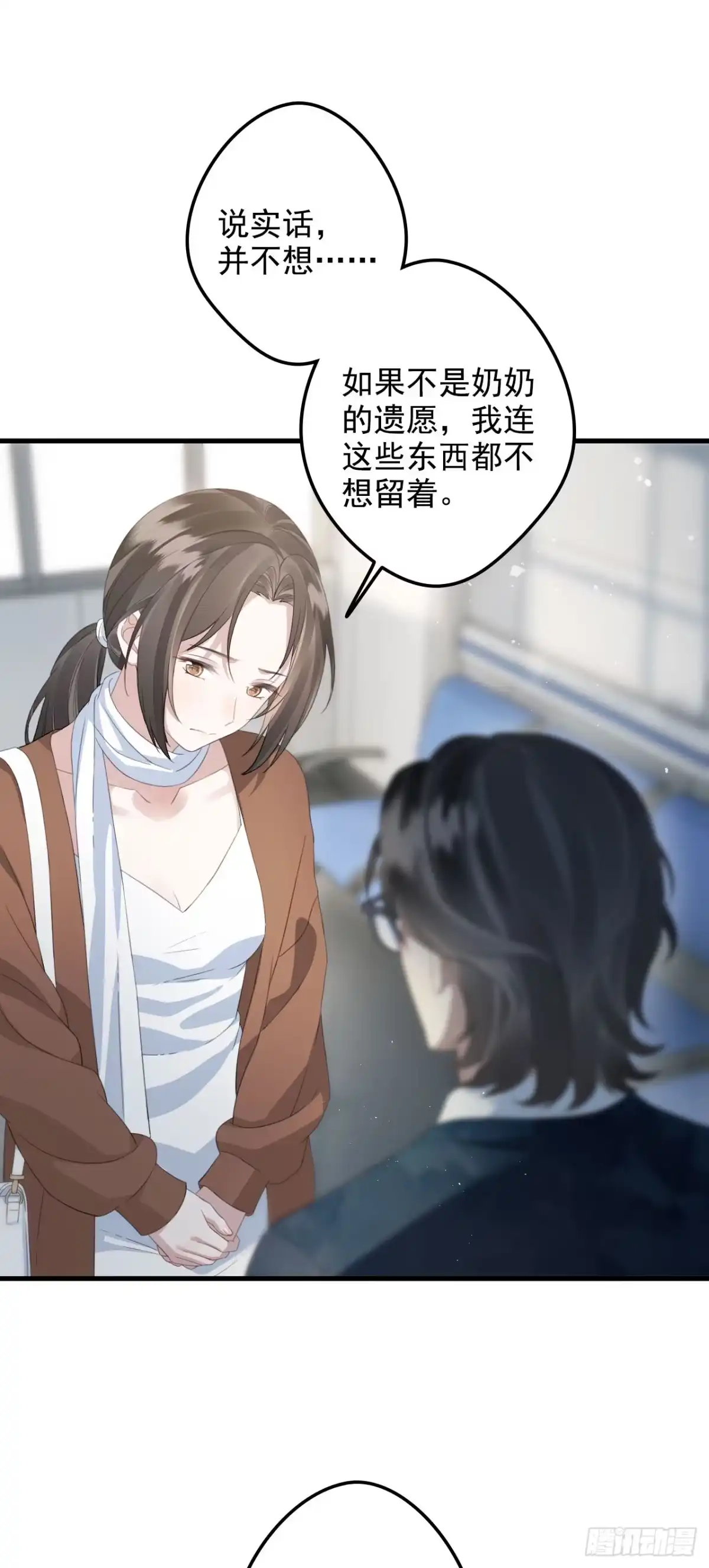 离婚后，前夫每天都想上位 32- 妹妹 第21页