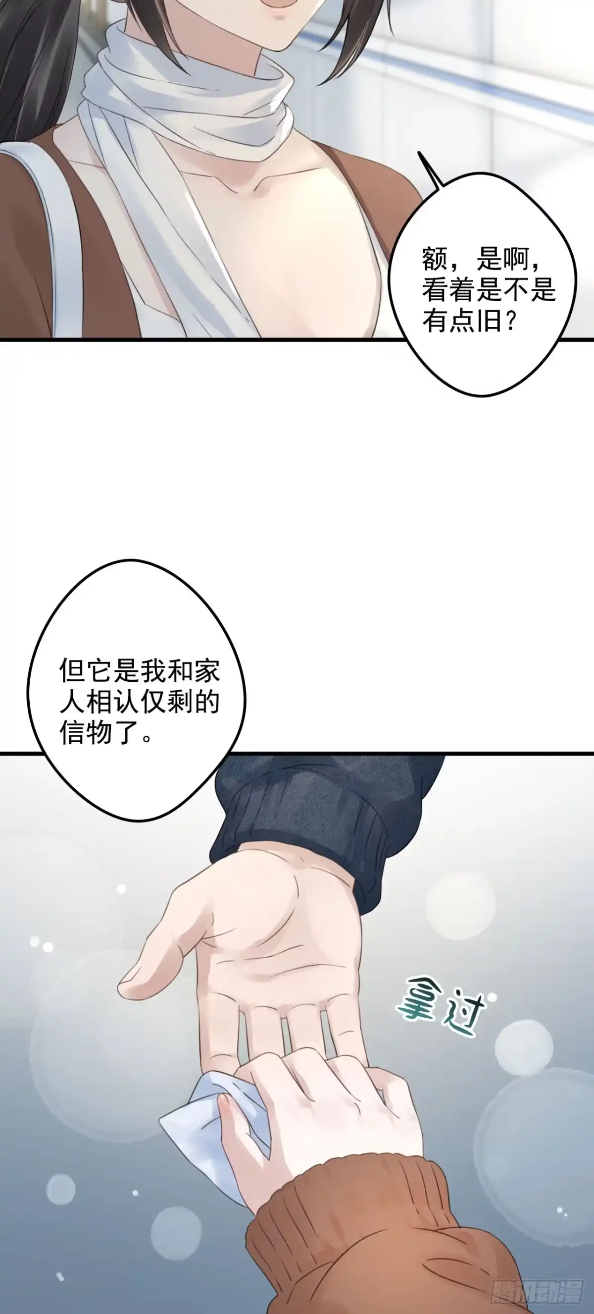 离婚后，前夫每天都想上位 32- 妹妹 第19页