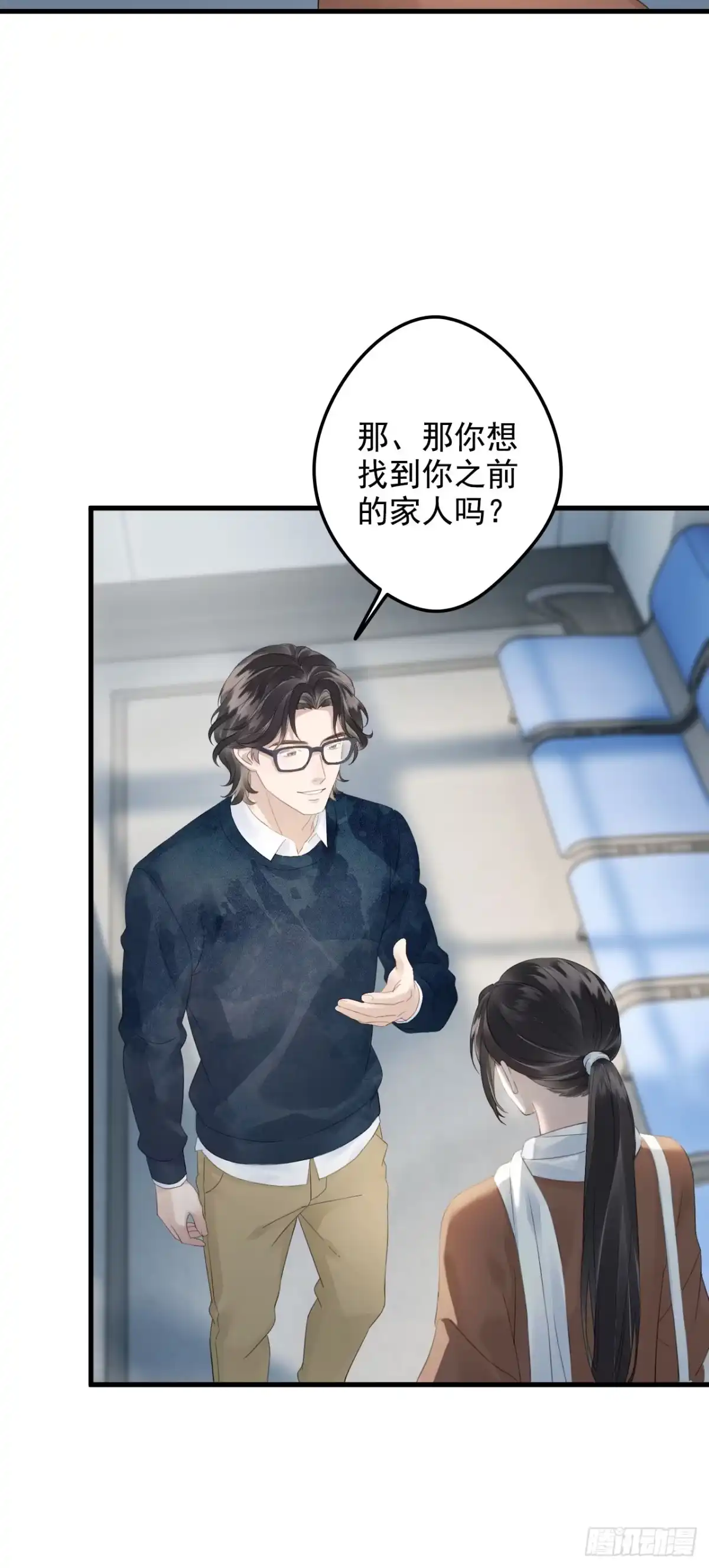 离婚后，前夫每天都想上位 32- 妹妹 第20页