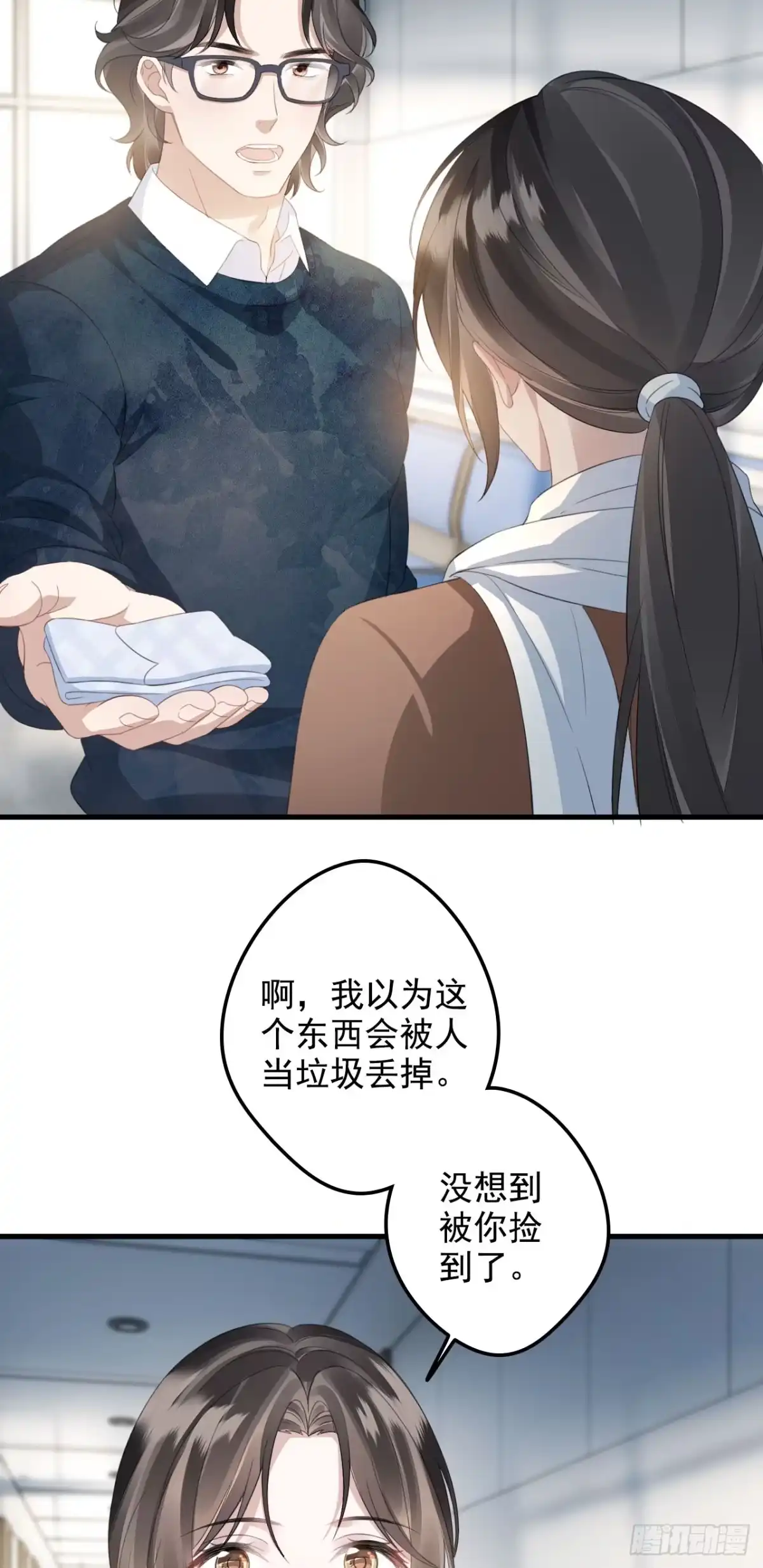 离婚后，前夫每天都想上位 32- 妹妹 第13页