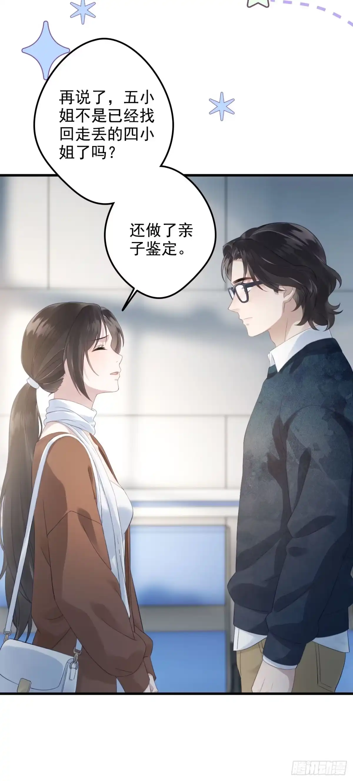 离婚后，前夫每天都想上位 32- 妹妹 第35页
