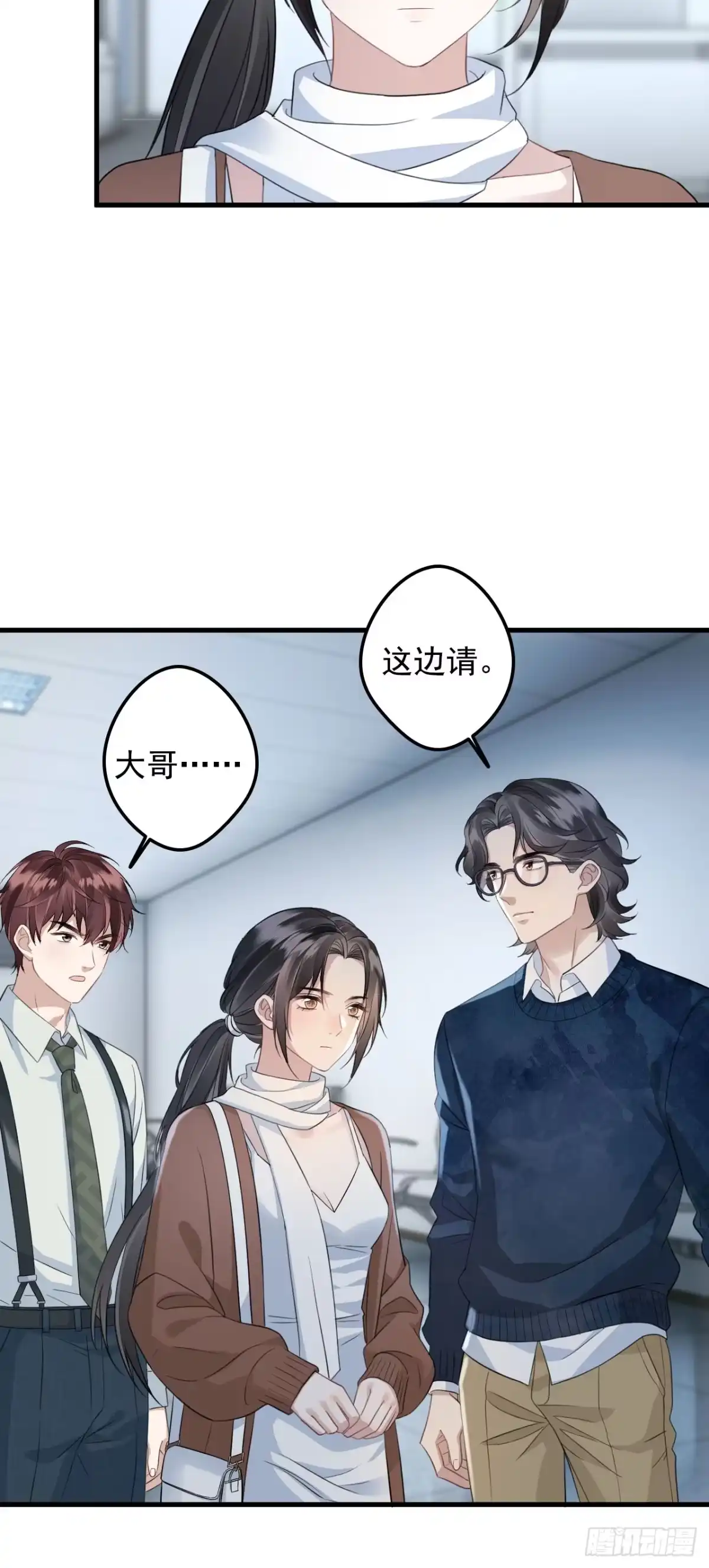 离婚后，前夫每天都想上位 32- 妹妹 第3页