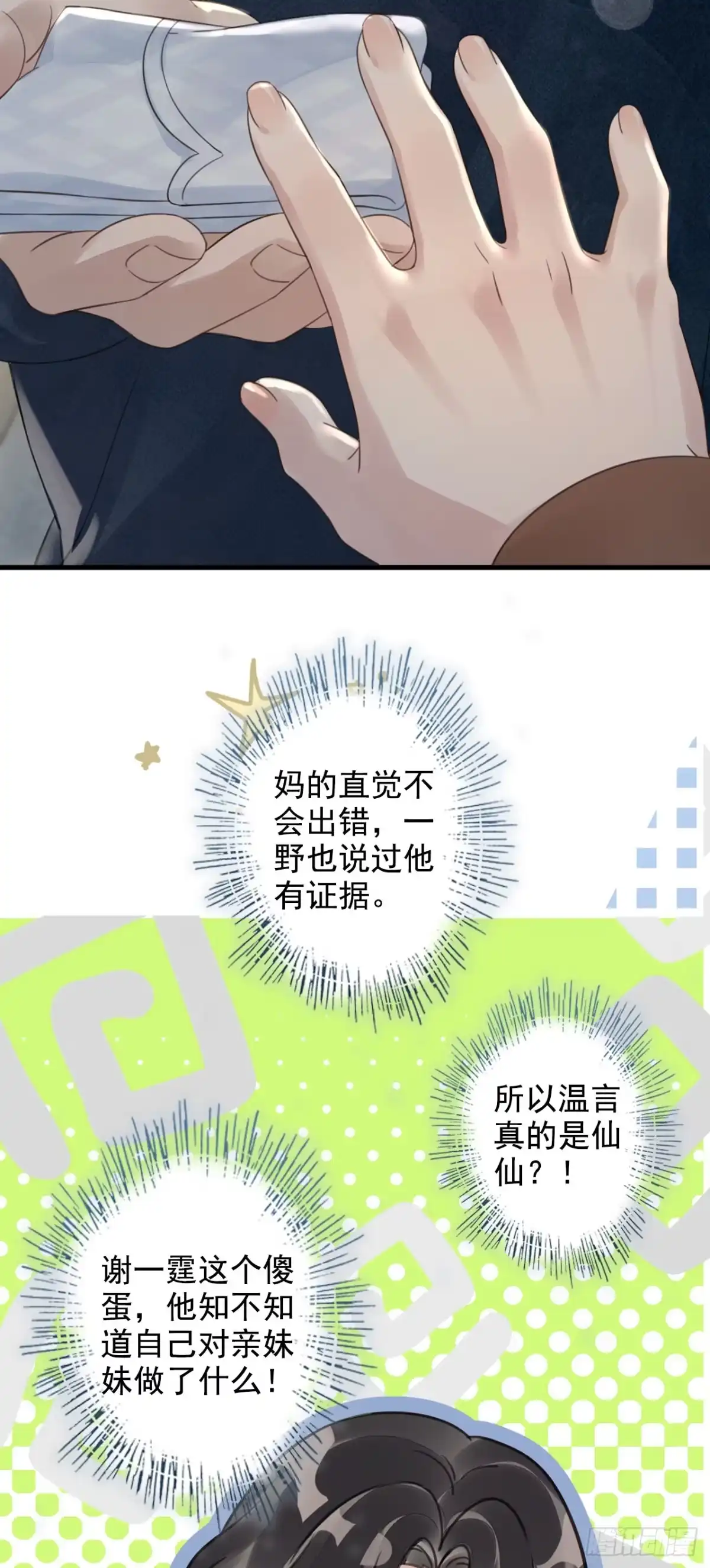 离婚后，前夫每天都想上位 32- 妹妹 第17页