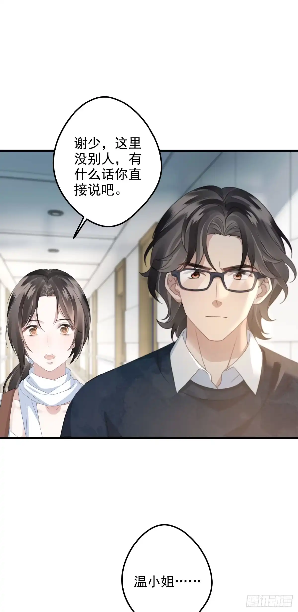 离婚后，前夫每天都想上位 32- 妹妹 第11页