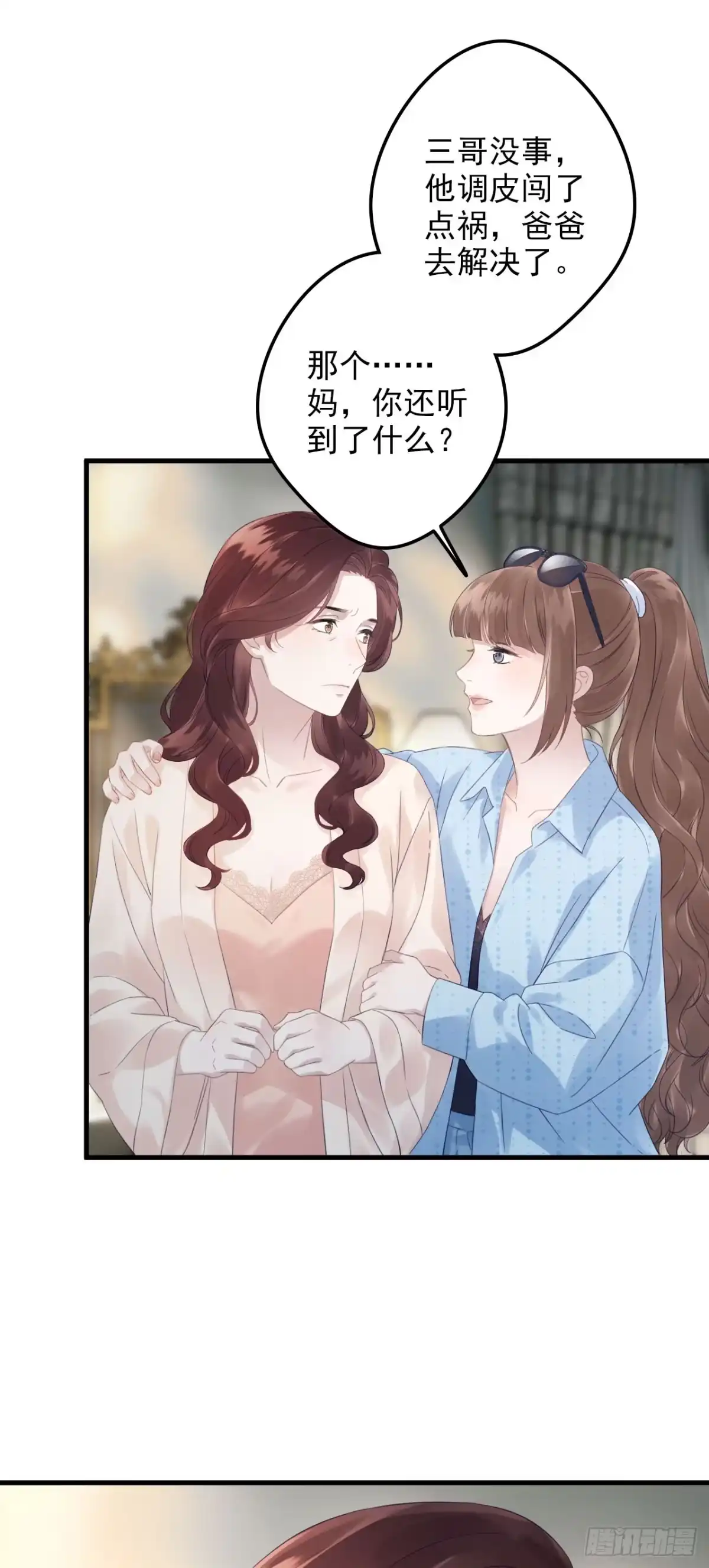 离婚后，前夫每天都想上位 33- 别拒绝 第36页