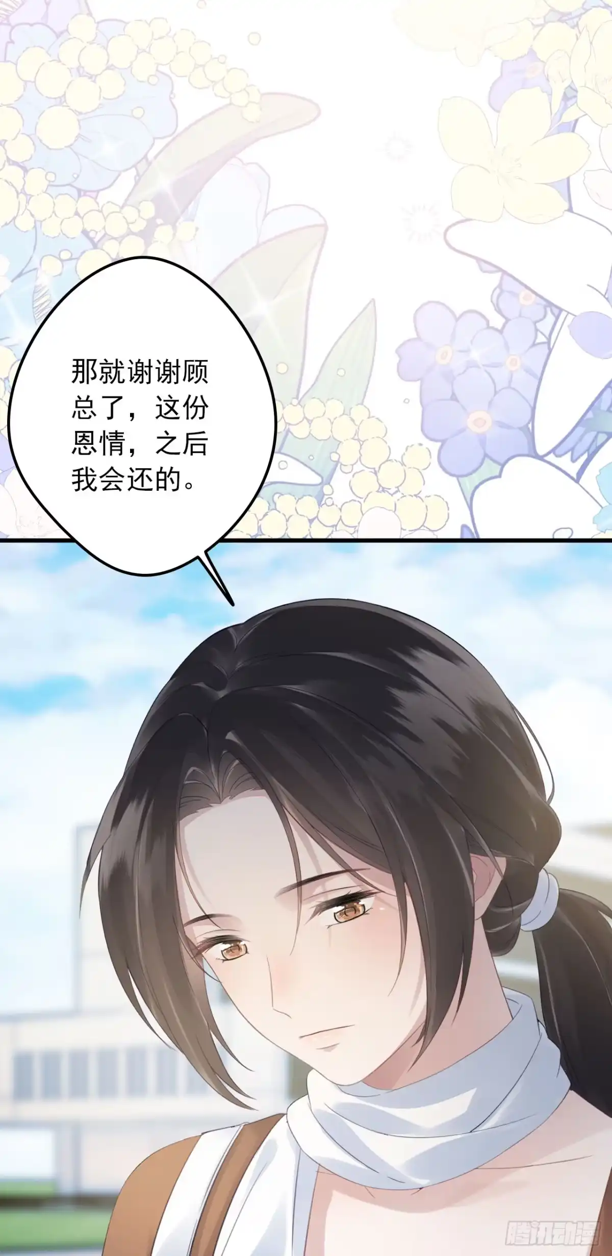 离婚后，前夫每天都想上位 33- 别拒绝 第23页