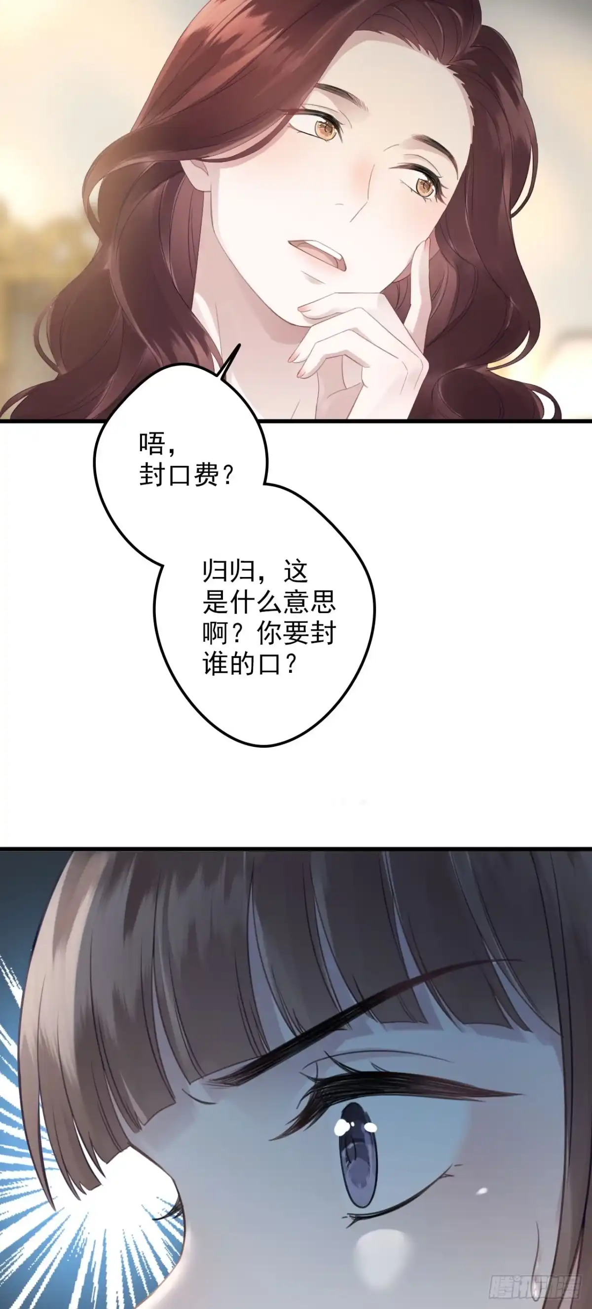离婚后，前夫每天都想上位 33- 别拒绝 第37页