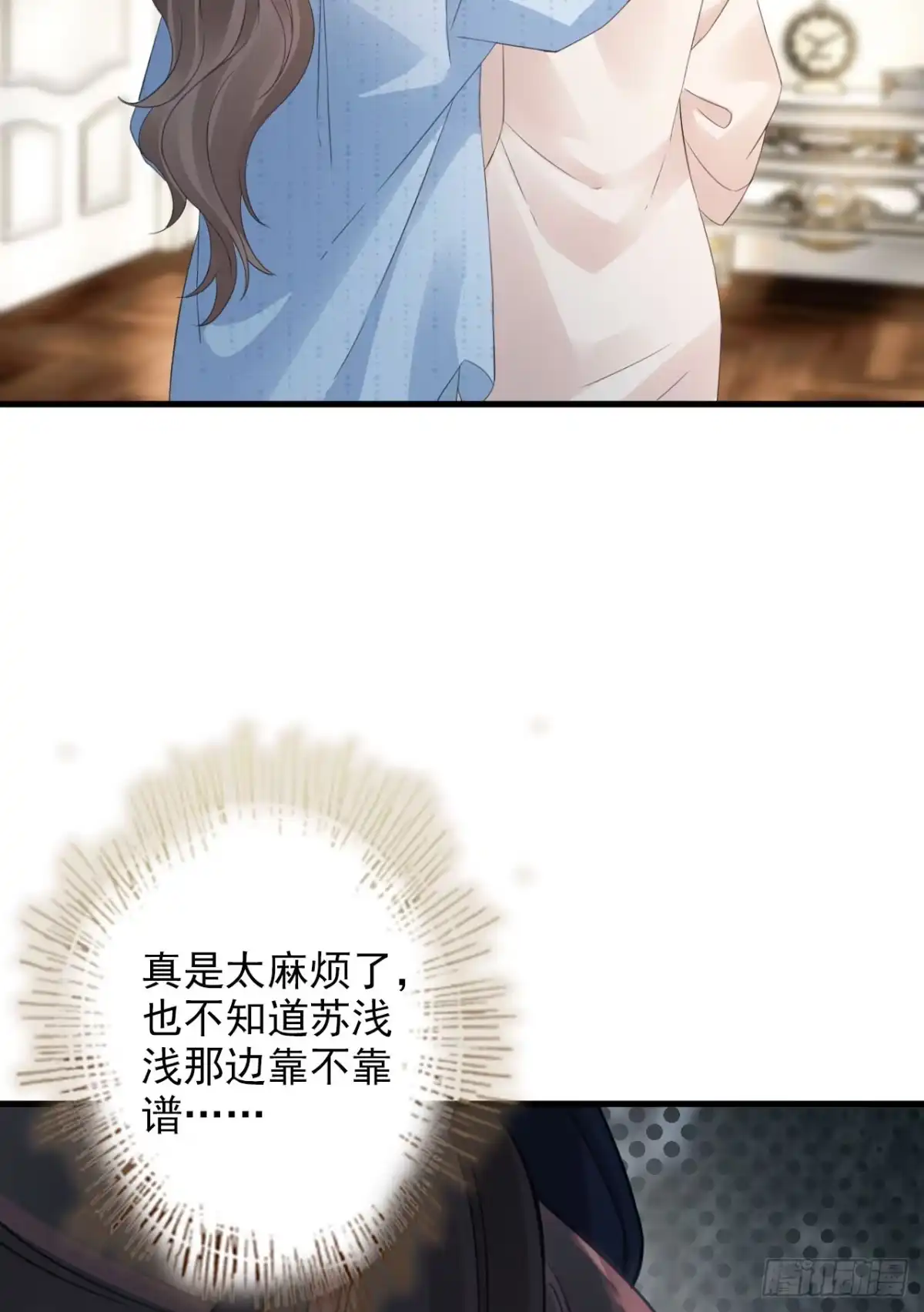 离婚后，前夫每天都想上位 33- 别拒绝 第43页