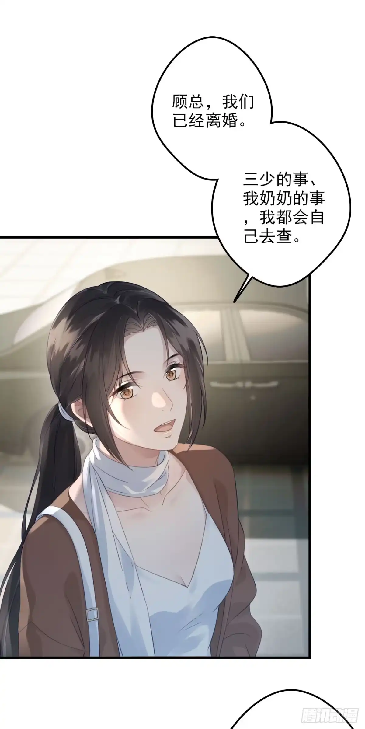 离婚后，前夫每天都想上位 33- 别拒绝 第11页