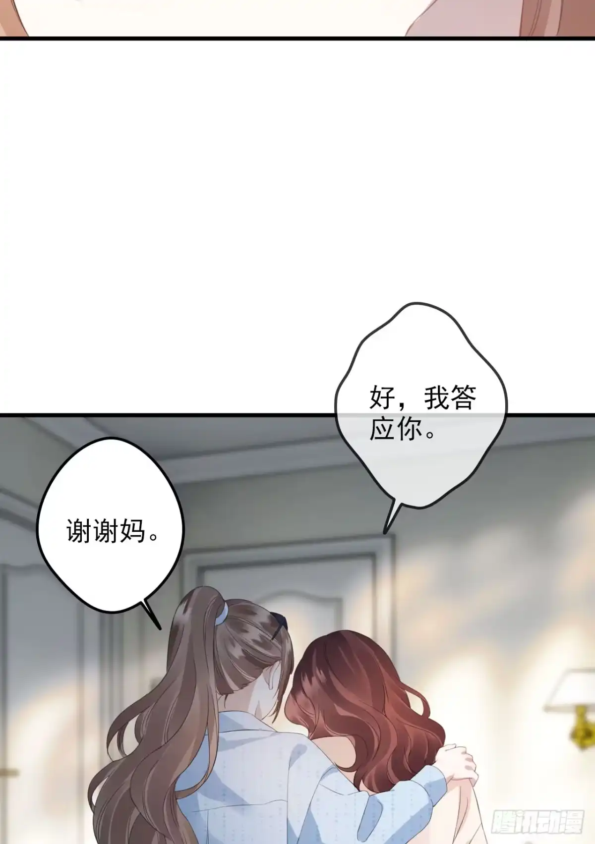 离婚后，前夫每天都想上位 33- 别拒绝 第42页