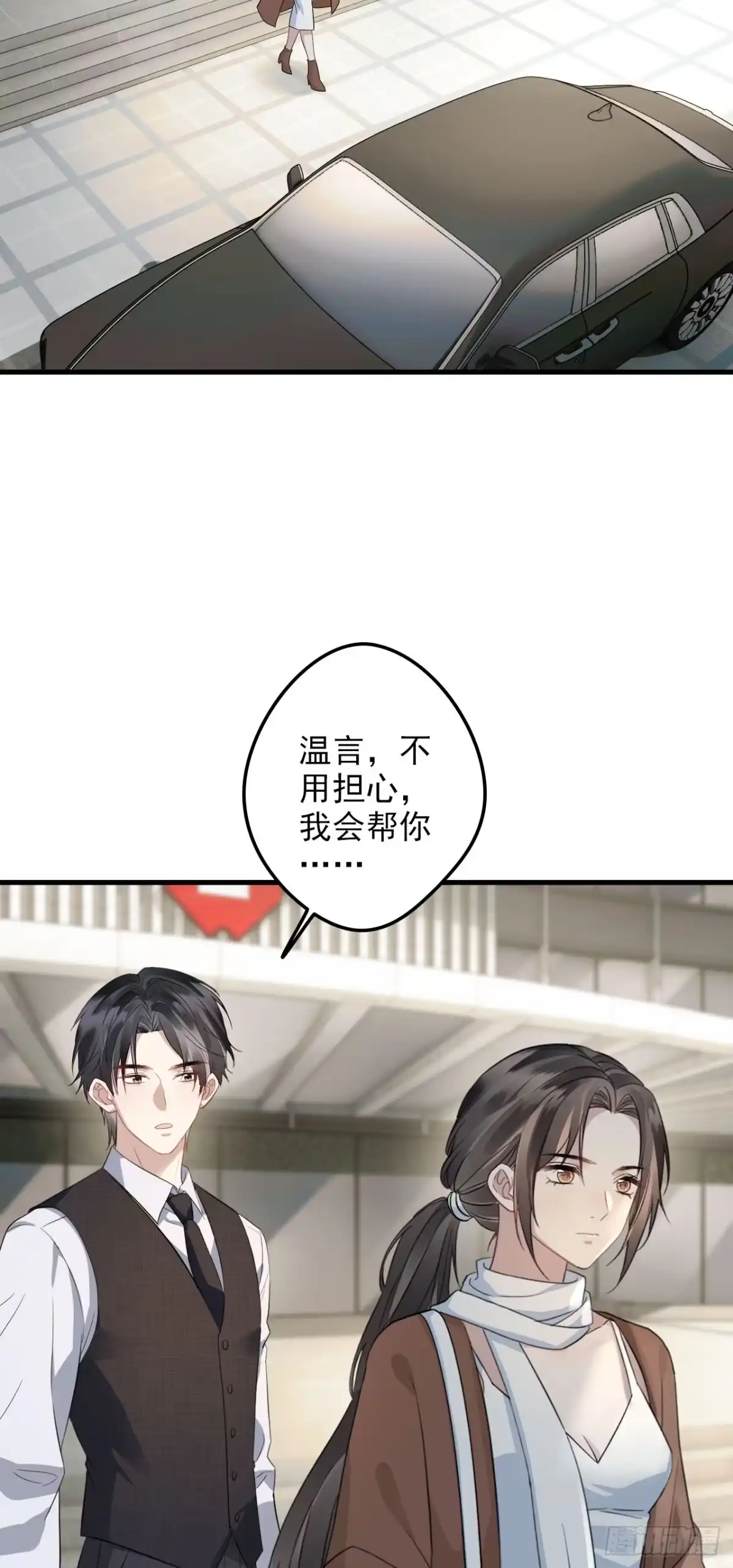 离婚后，前夫每天都想上位 33- 别拒绝 第9页