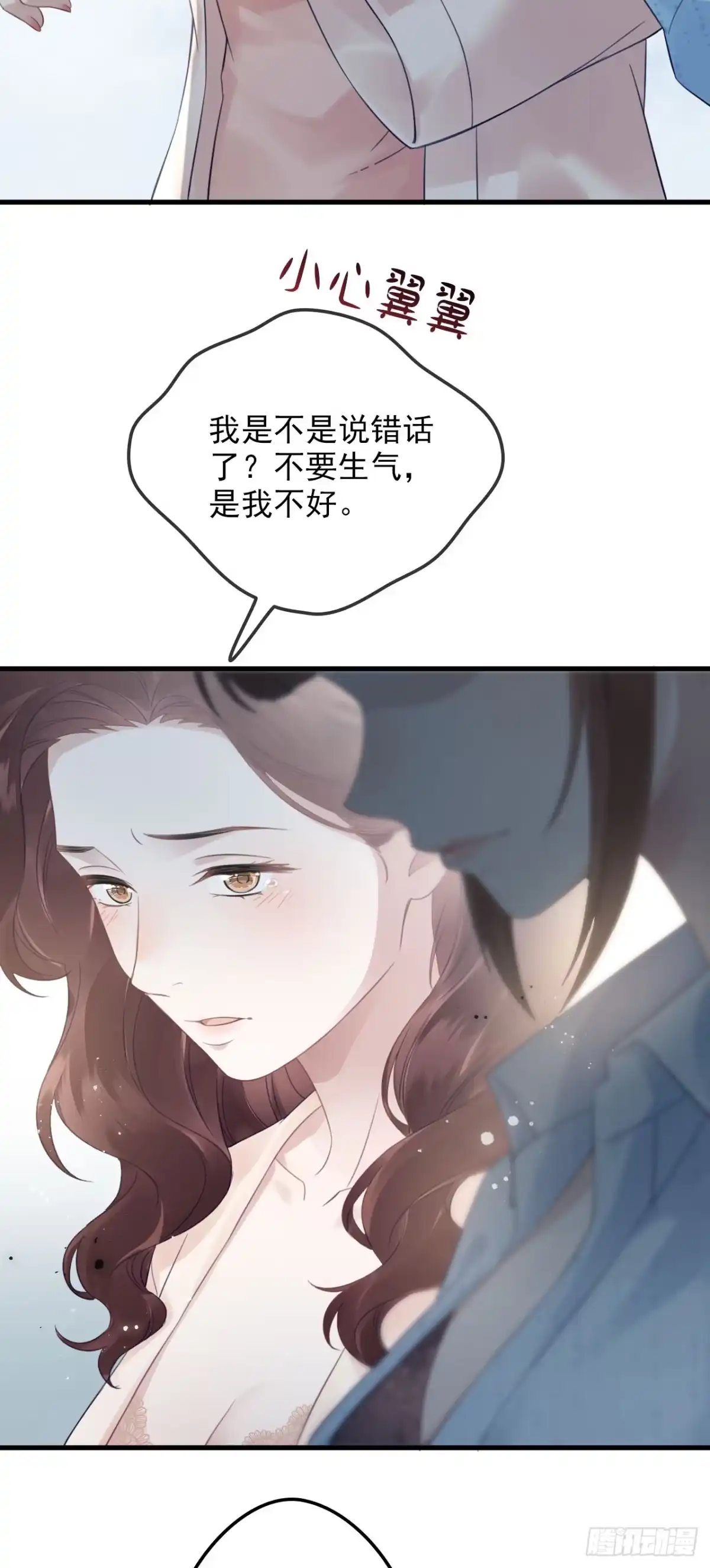 离婚后，前夫每天都想上位 33- 别拒绝 第39页