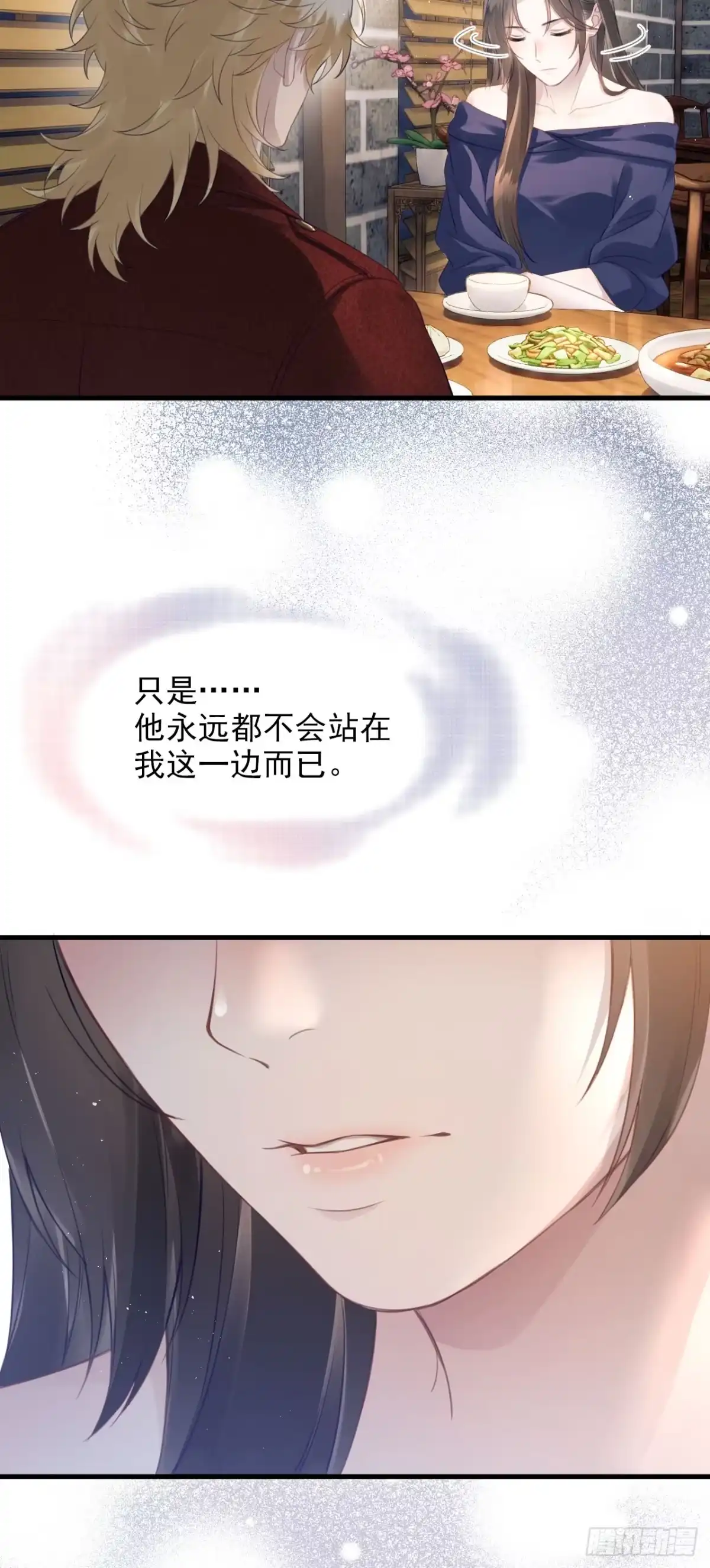 离婚后，前夫每天都想上位 34- 刘灿阳 第34页