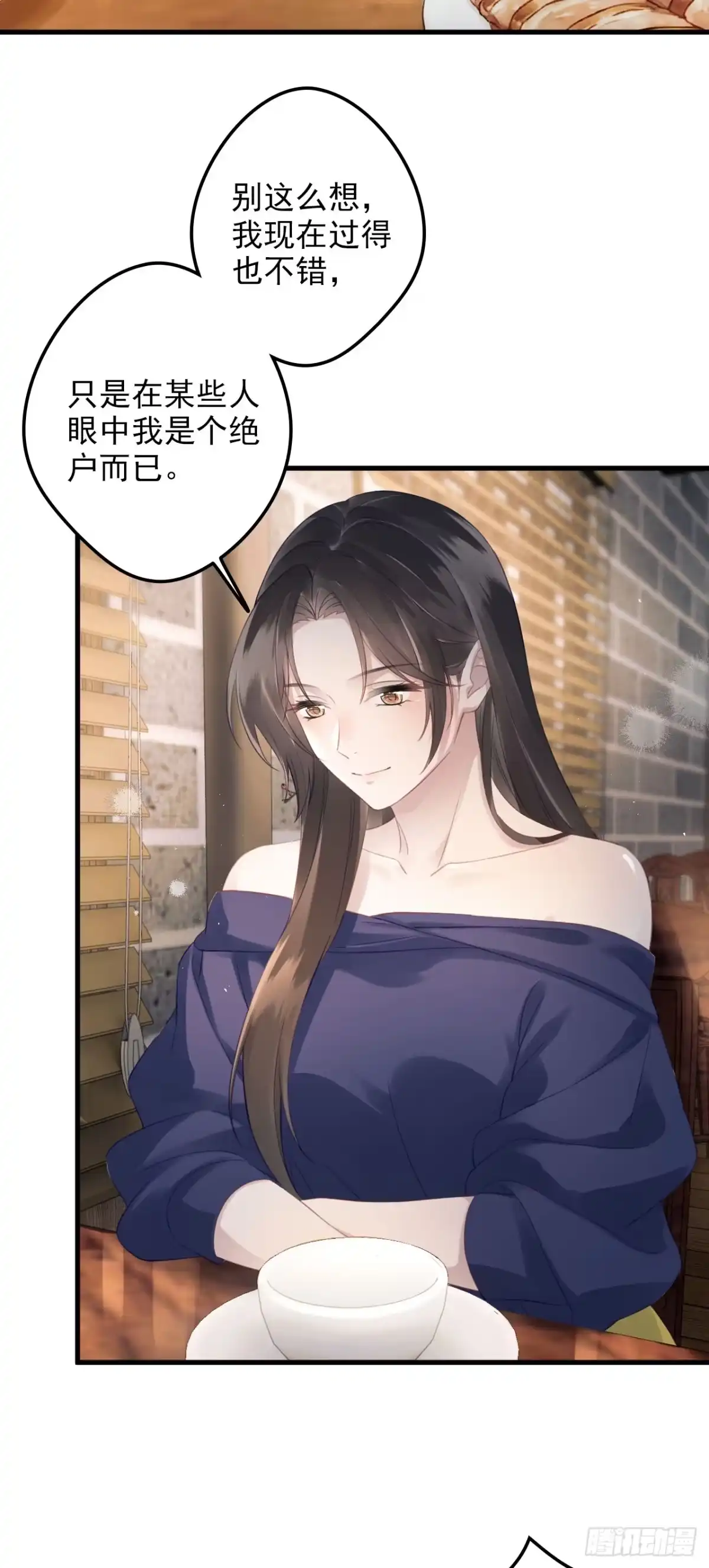 离婚后，前夫每天都想上位 34- 刘灿阳 第32页