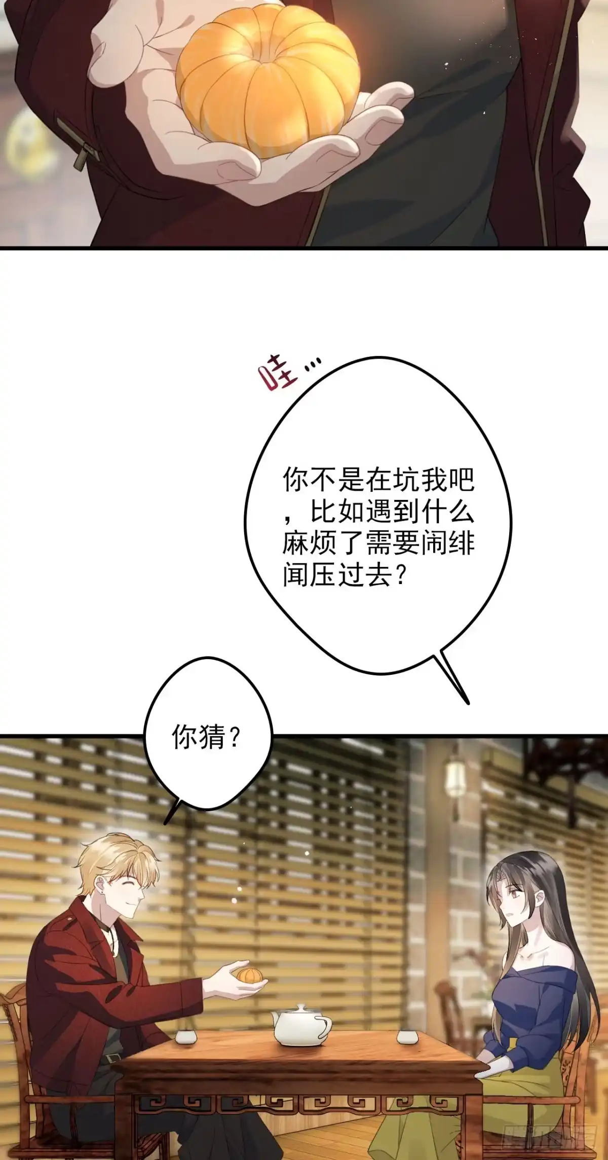 离婚后，前夫每天都想上位 34- 刘灿阳 第17页