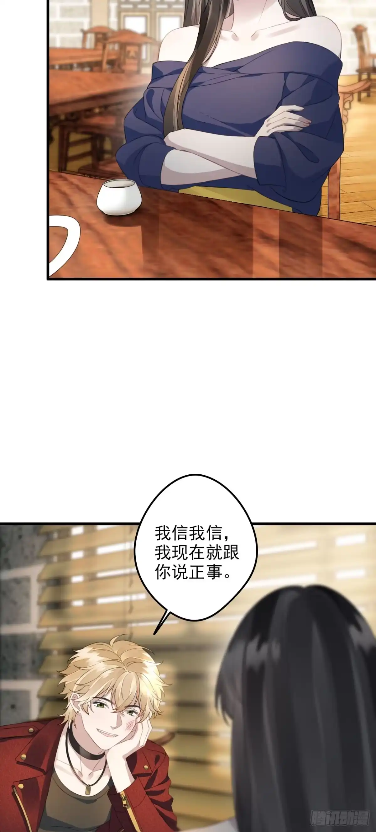 离婚后，前夫每天都想上位 34- 刘灿阳 第24页