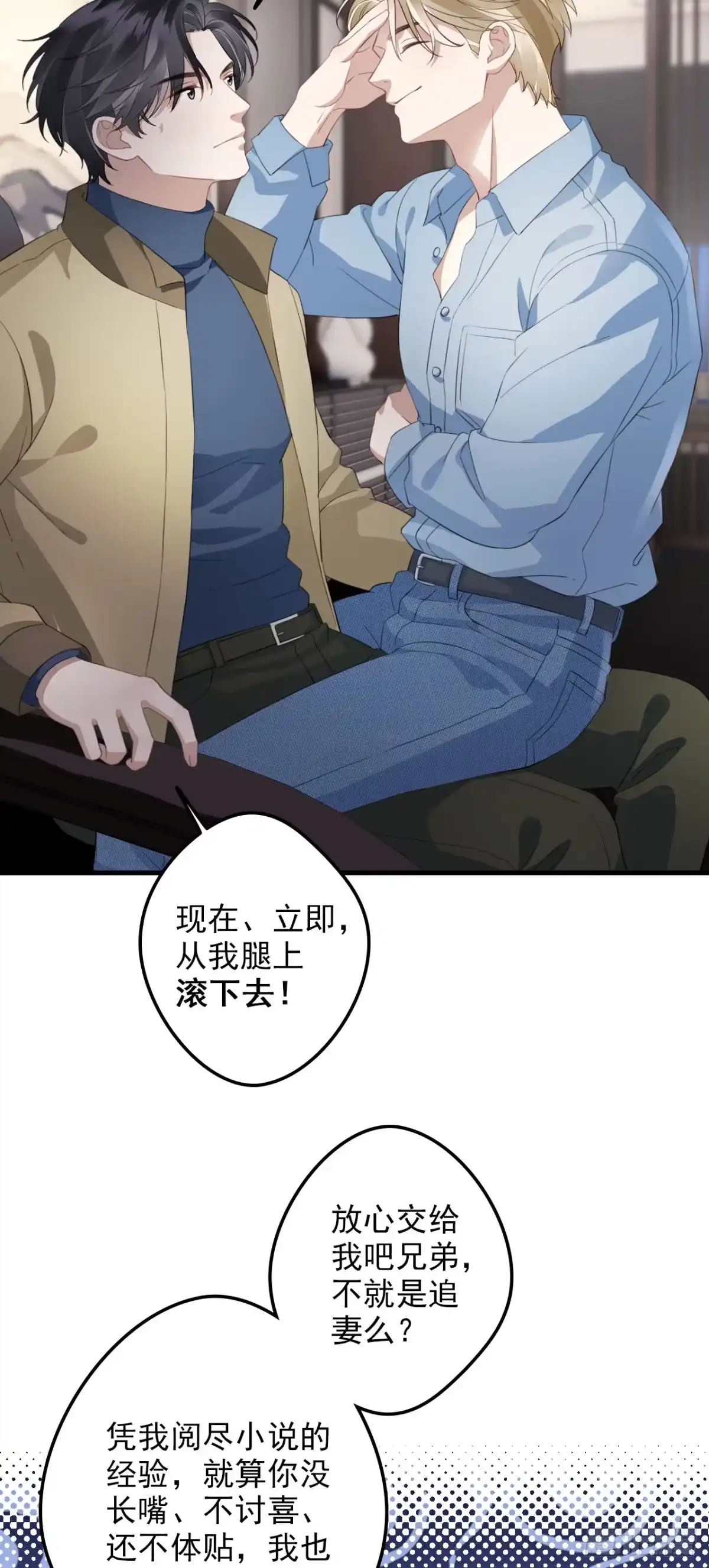 离婚后，前夫每天都想上位 35- 爱情导师上线 第8页