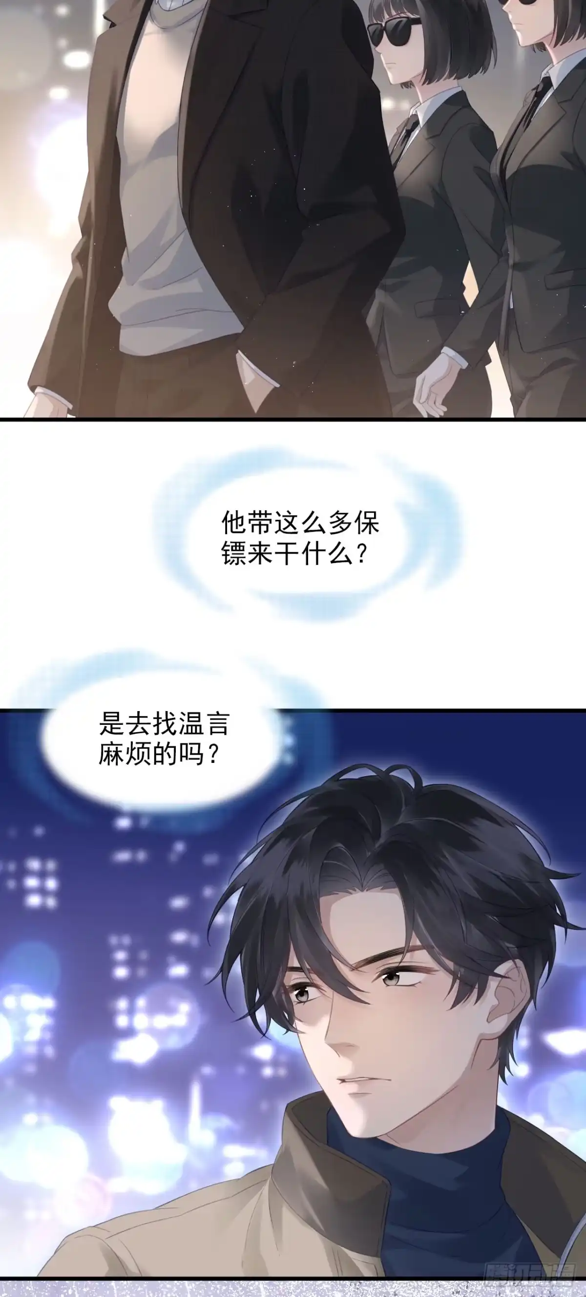 离婚后，前夫每天都想上位 35- 爱情导师上线 第17页