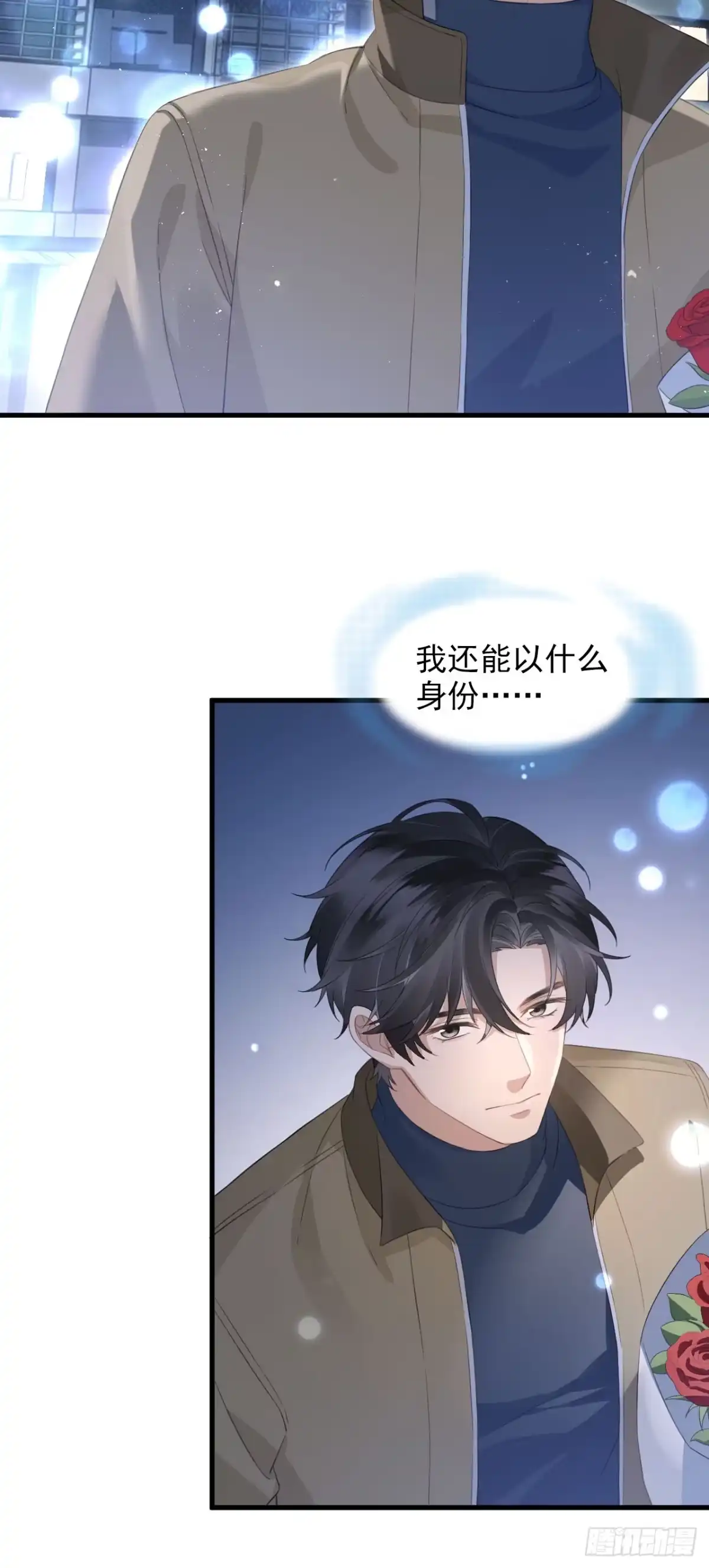 离婚后，前夫每天都想上位 35- 爱情导师上线 第15页