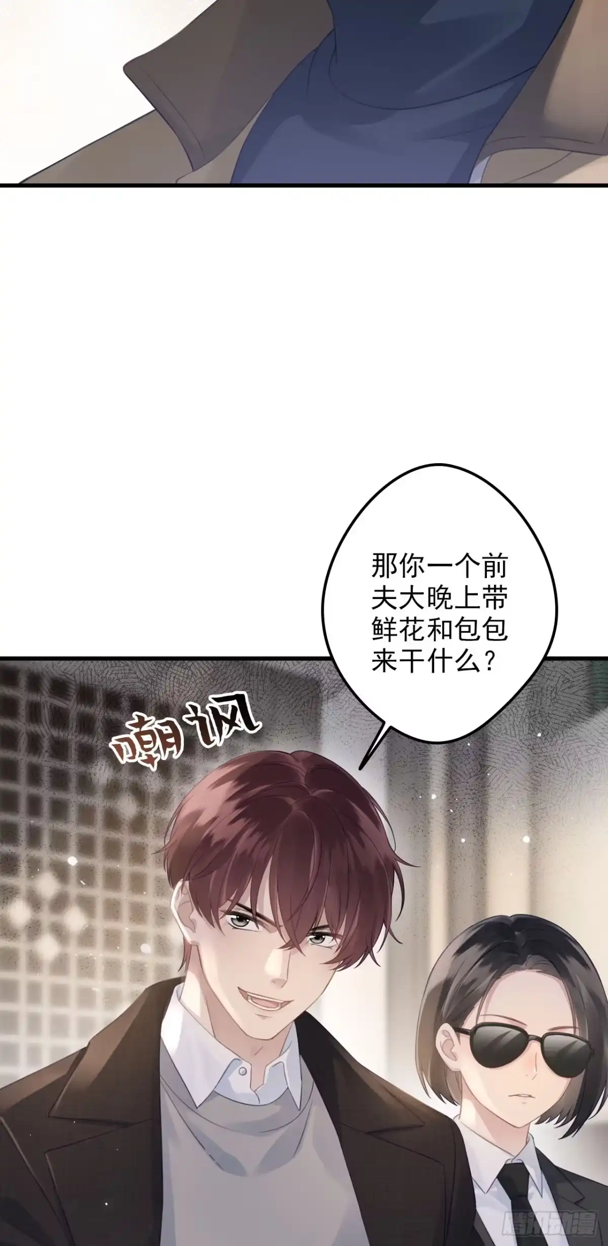 离婚后，前夫每天都想上位 35- 爱情导师上线 第34页