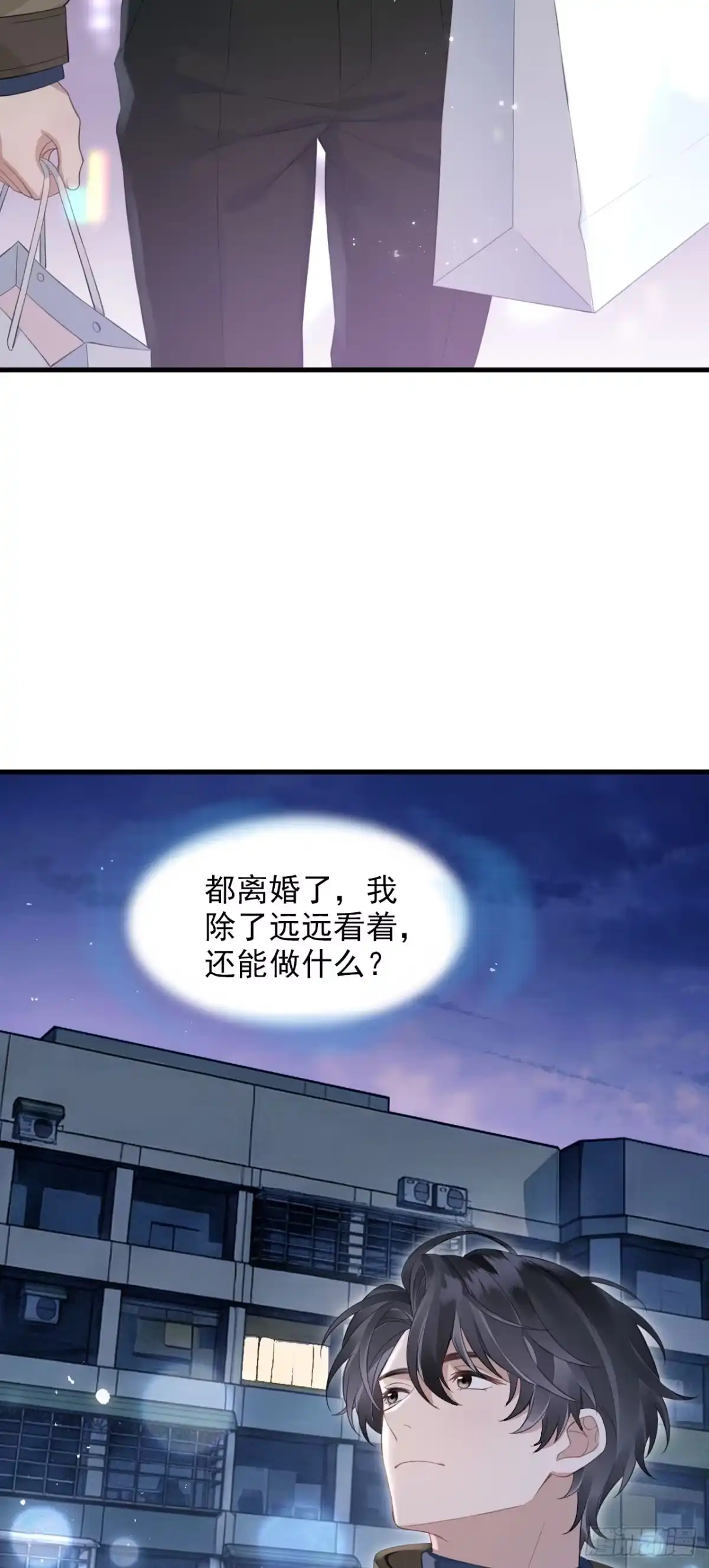 离婚后，前夫每天都想上位 35- 爱情导师上线 第14页