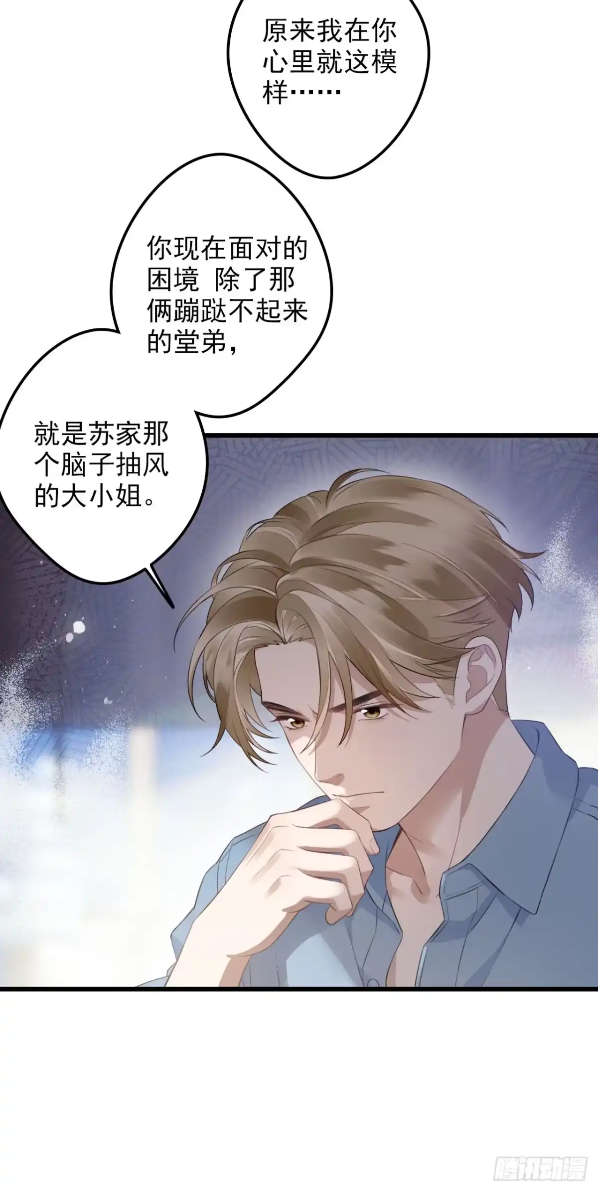 离婚后，前夫每天都想上位 35- 爱情导师上线 第5页
